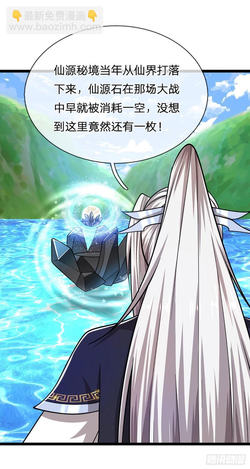 🍵被困百万年：弟子遍布诸天万界 第140话 骑着妖蛇，腾云驾雾 第20页