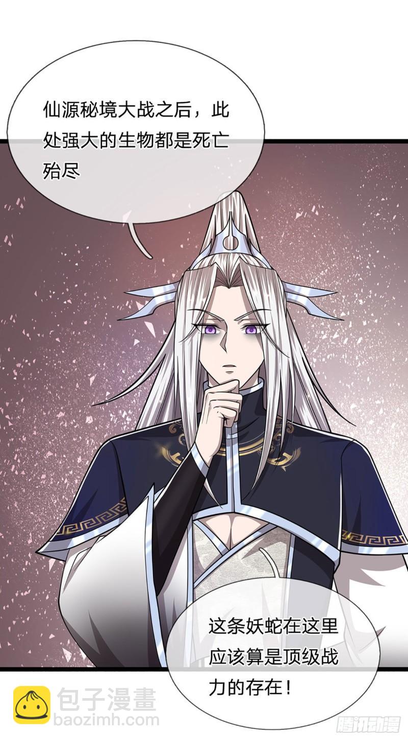 🍵被困百万年：弟子遍布诸天万界 第140话 骑着妖蛇，腾云驾雾 第23页