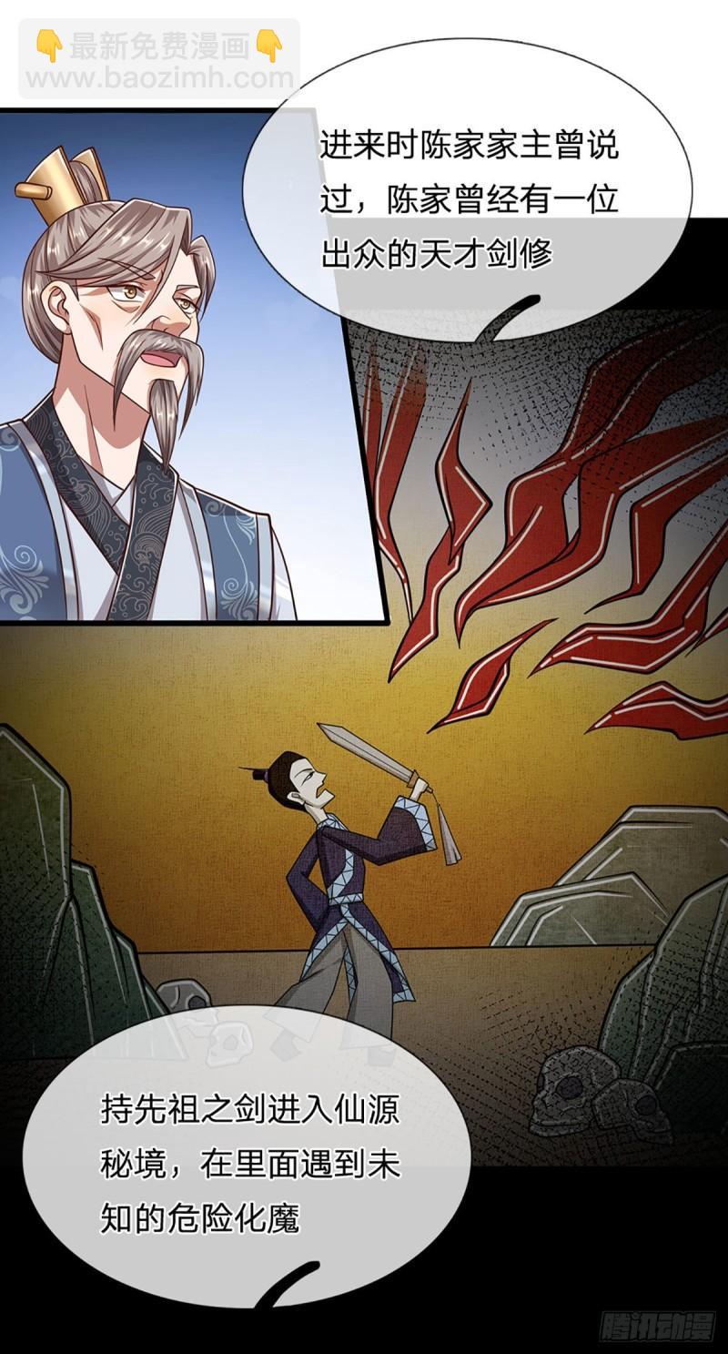 🍵被困百万年：弟子遍布诸天万界 第140话 骑着妖蛇，腾云驾雾 第24页