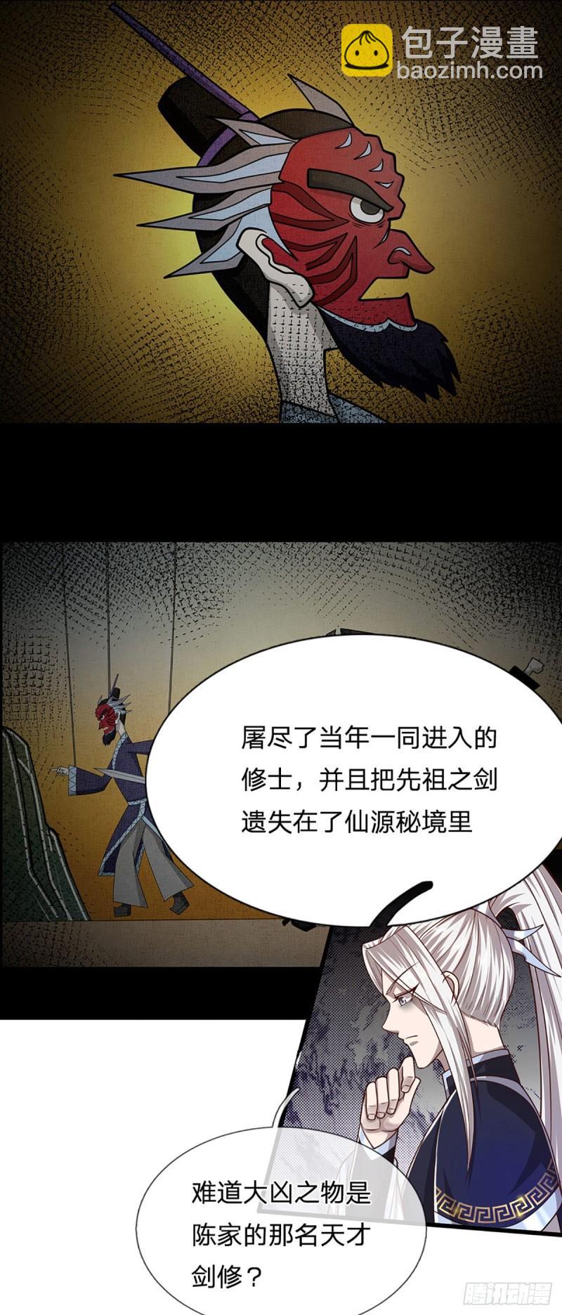 🍵被困百万年：弟子遍布诸天万界 第140话 骑着妖蛇，腾云驾雾 第25页