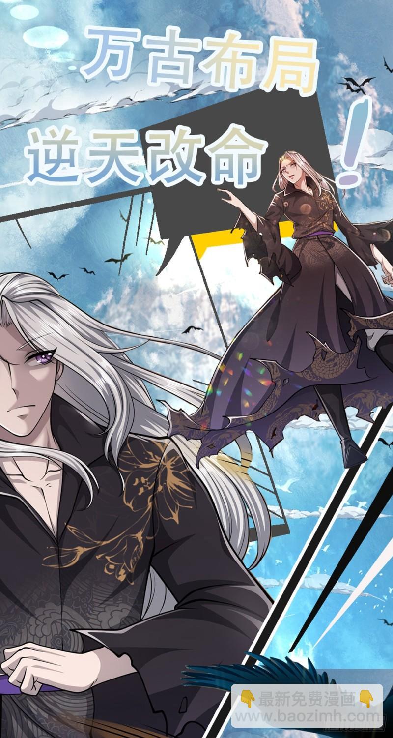 🍵被困百万年：弟子遍布诸天万界 第140话 骑着妖蛇，腾云驾雾 第35页