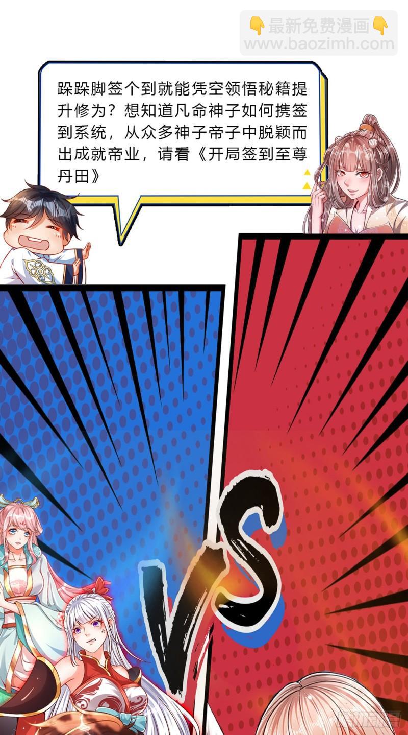 🍵被困百万年：弟子遍布诸天万界 第140话 骑着妖蛇，腾云驾雾 第37页