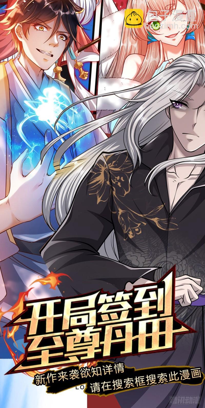 🍵被困百万年：弟子遍布诸天万界 第140话 骑着妖蛇，腾云驾雾 第38页
