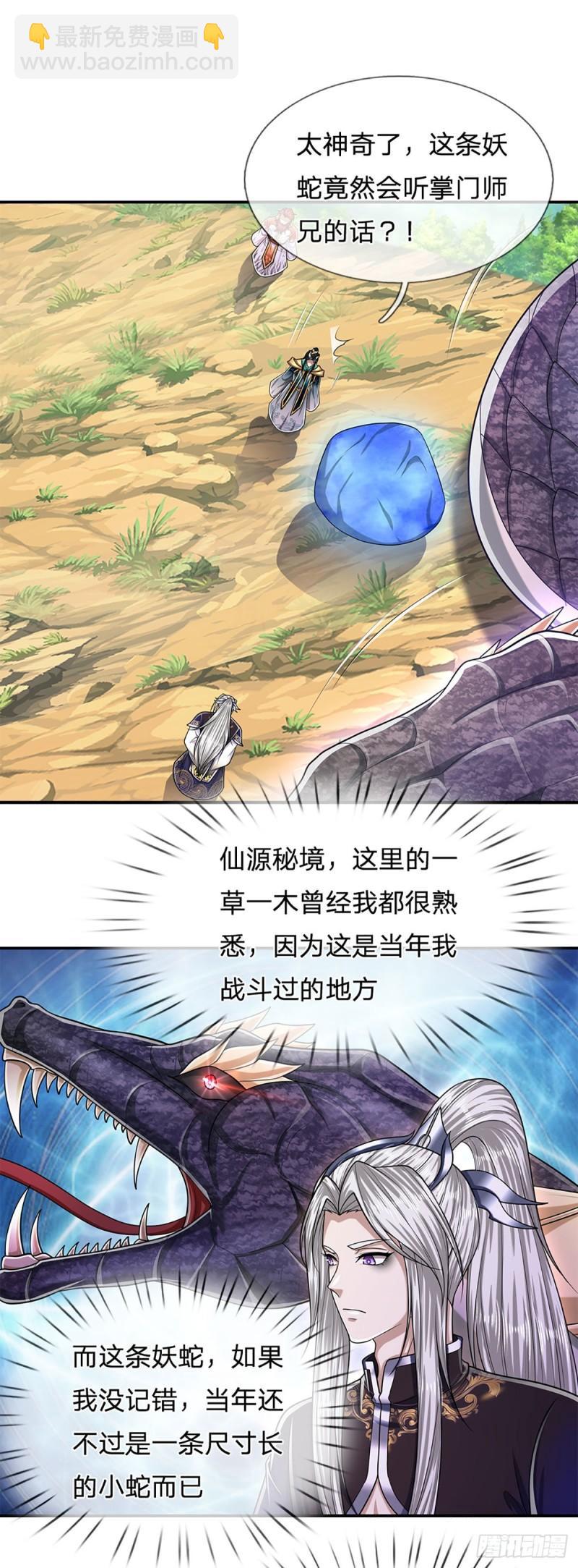 🍵被困百万年：弟子遍布诸天万界 第140话 骑着妖蛇，腾云驾雾 第5页