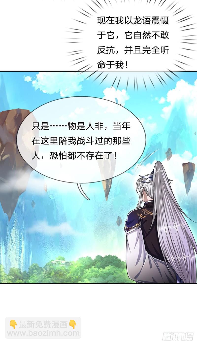 🍵被困百万年：弟子遍布诸天万界 第140话 骑着妖蛇，腾云驾雾 第6页