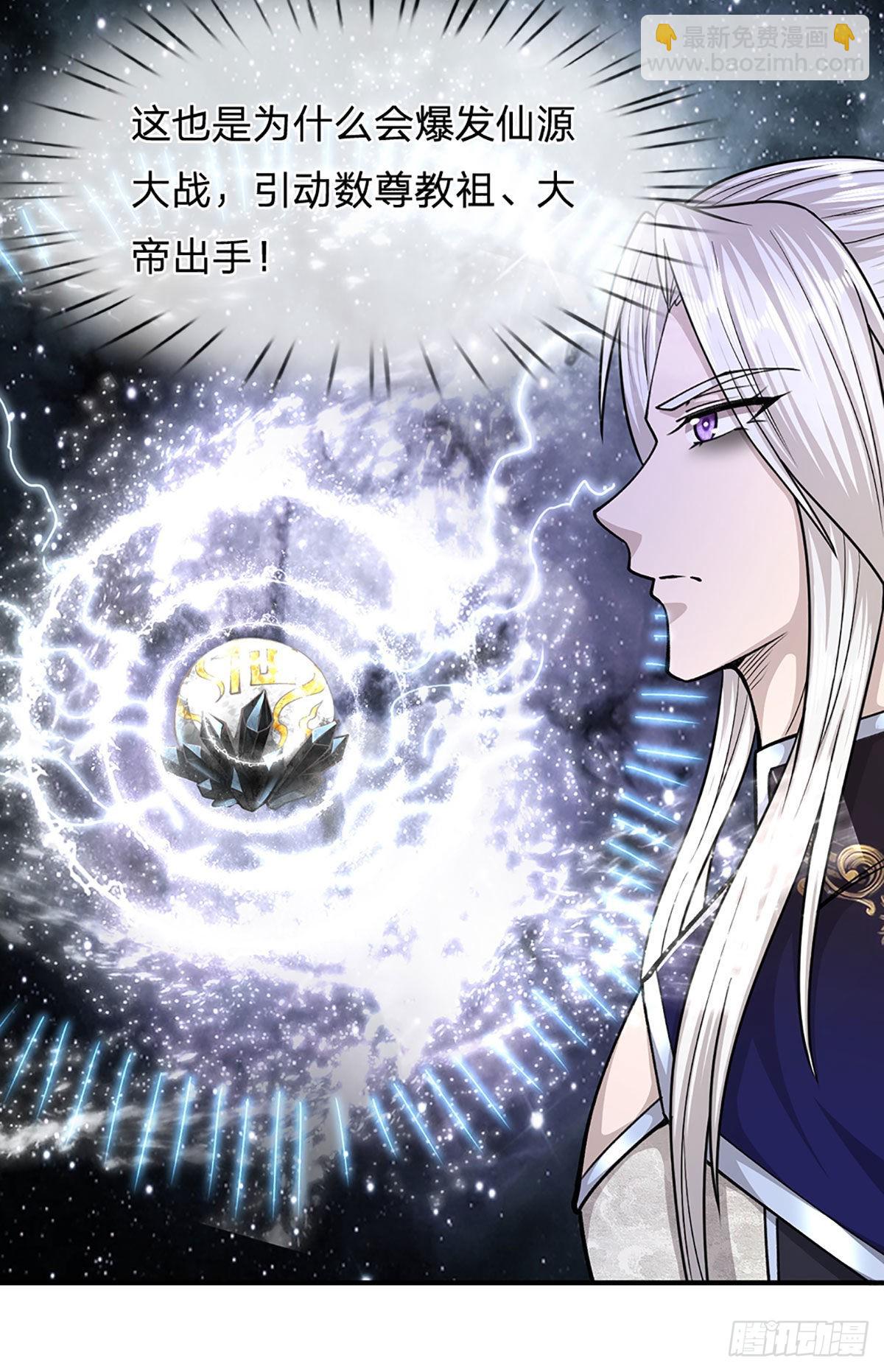 🍵被困百万年：弟子遍布诸天万界 第142话 一经出世，撼动万域 第26页