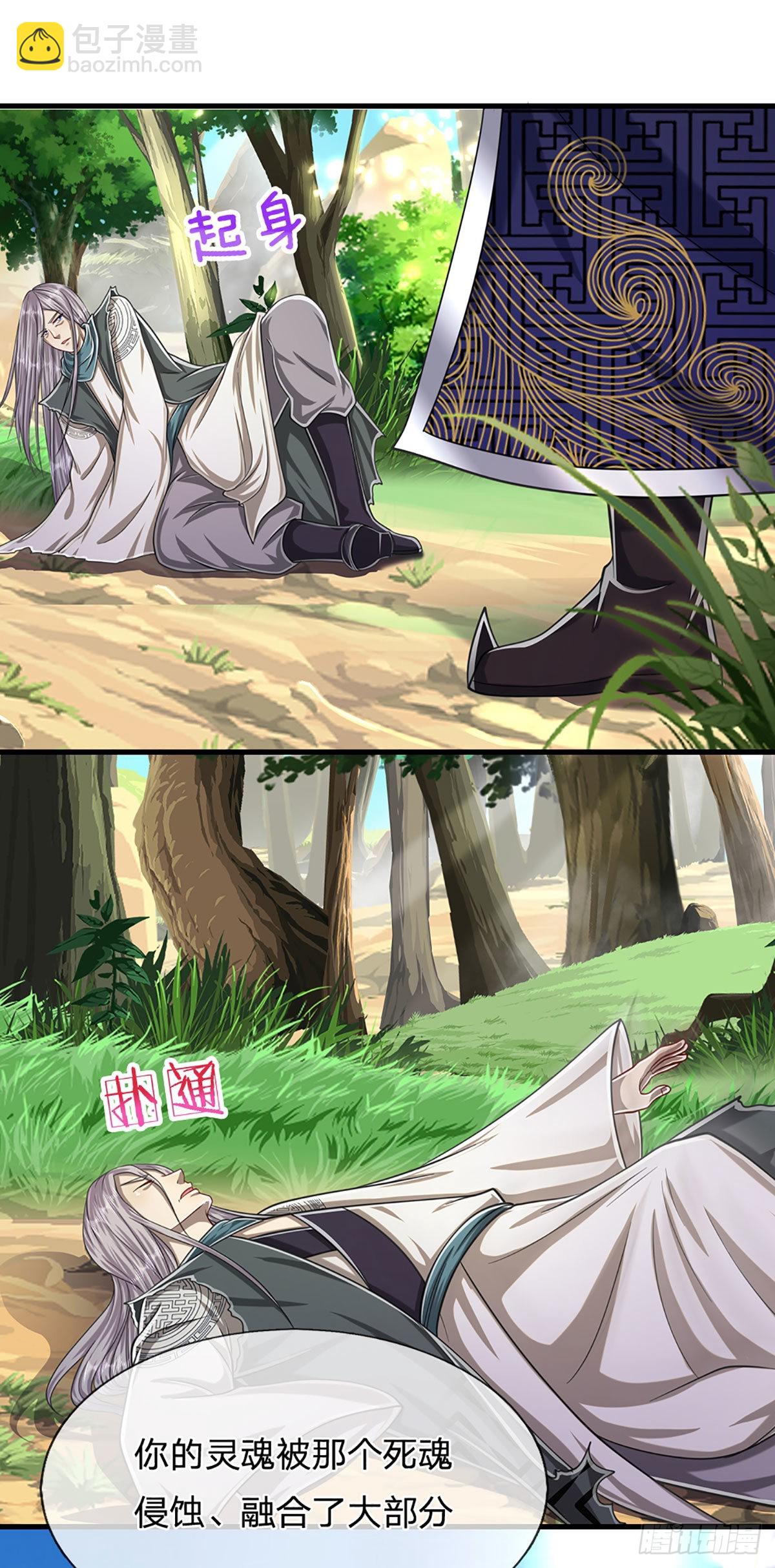 🍵被困百万年：弟子遍布诸天万界 第144话 坏我大事，胆大包天 第25页
