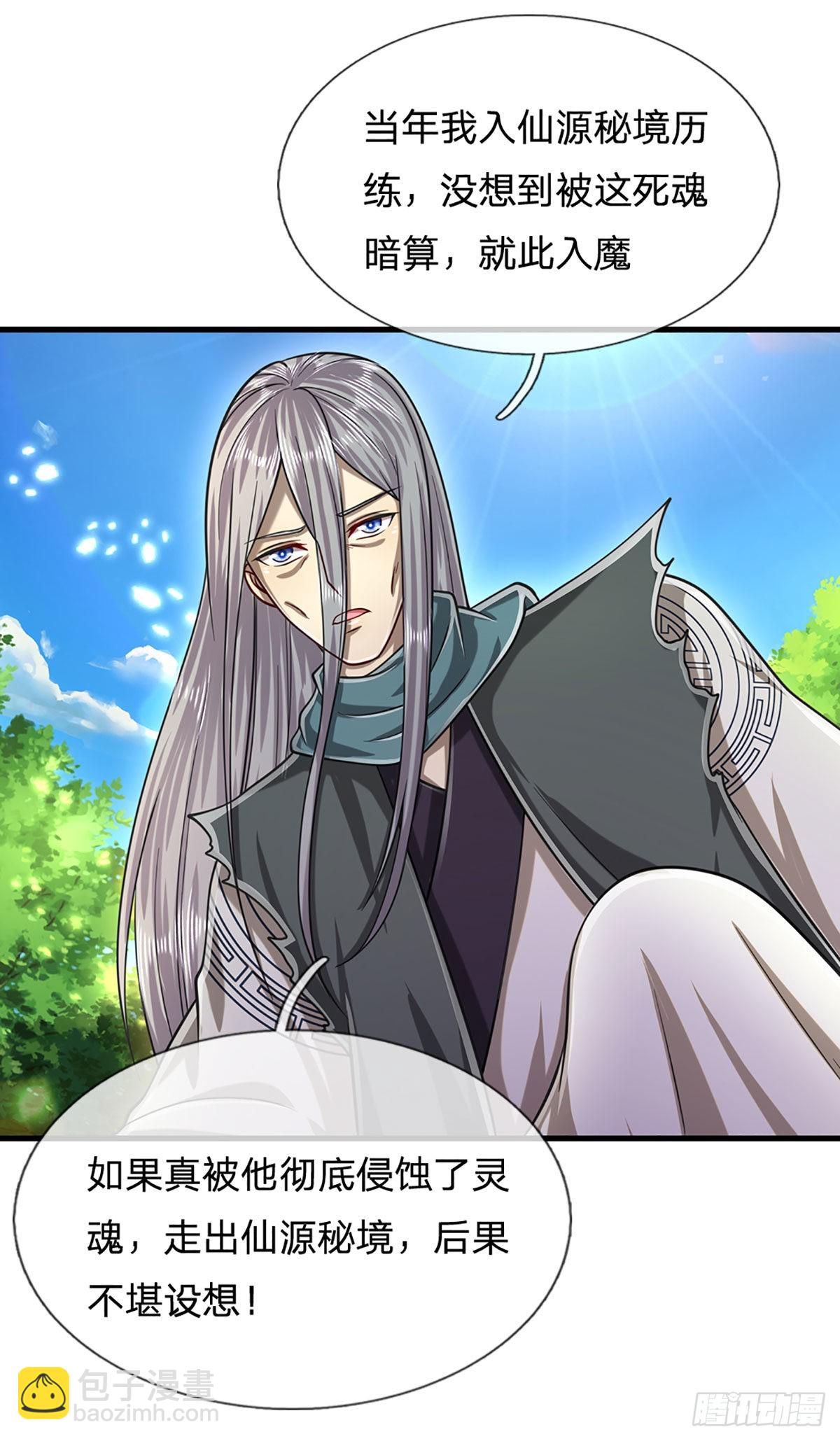 🍵被困百万年：弟子遍布诸天万界 第144话 坏我大事，胆大包天 第27页