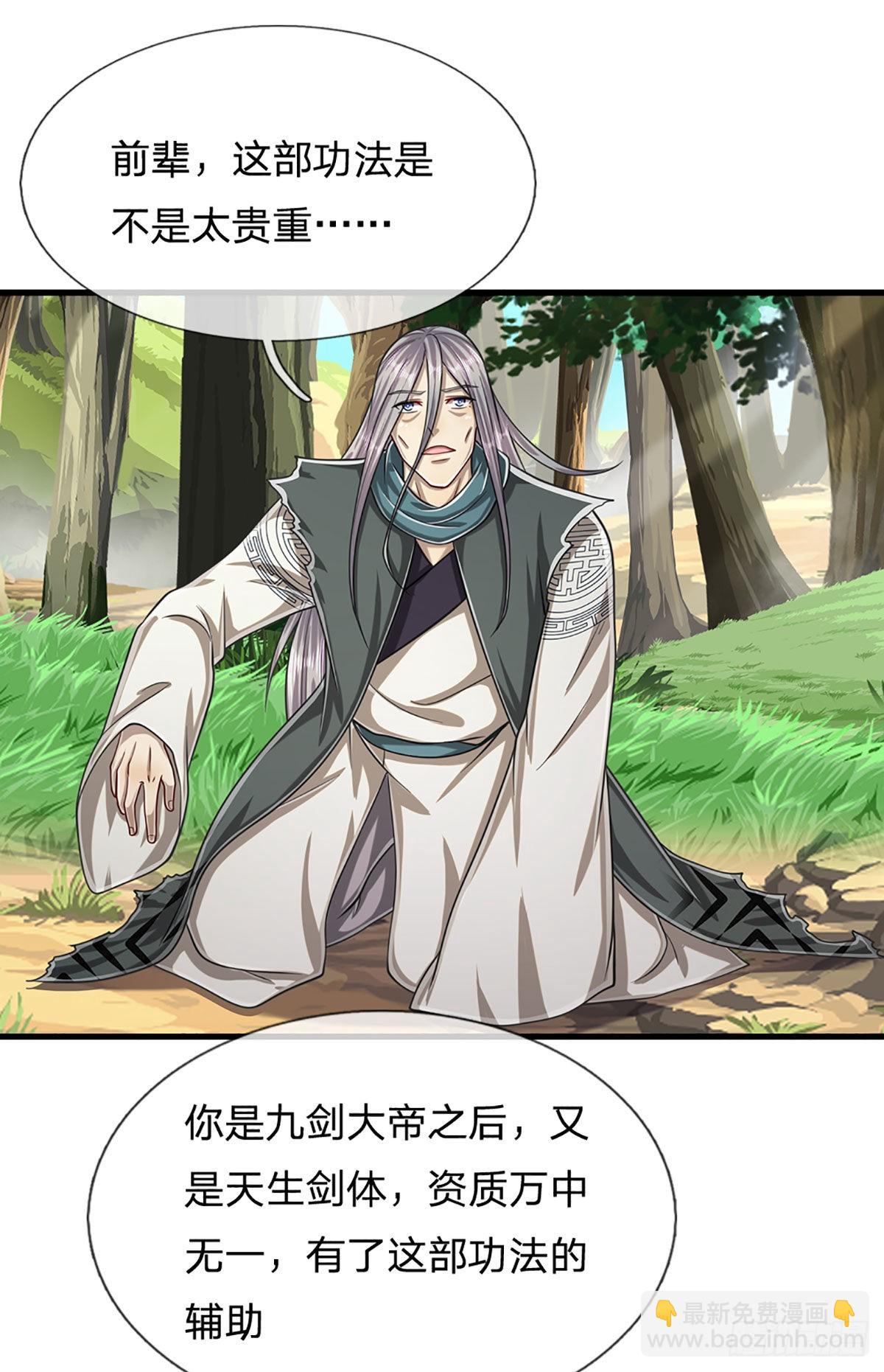 🍵被困百万年：弟子遍布诸天万界 第144话 坏我大事，胆大包天 第31页
