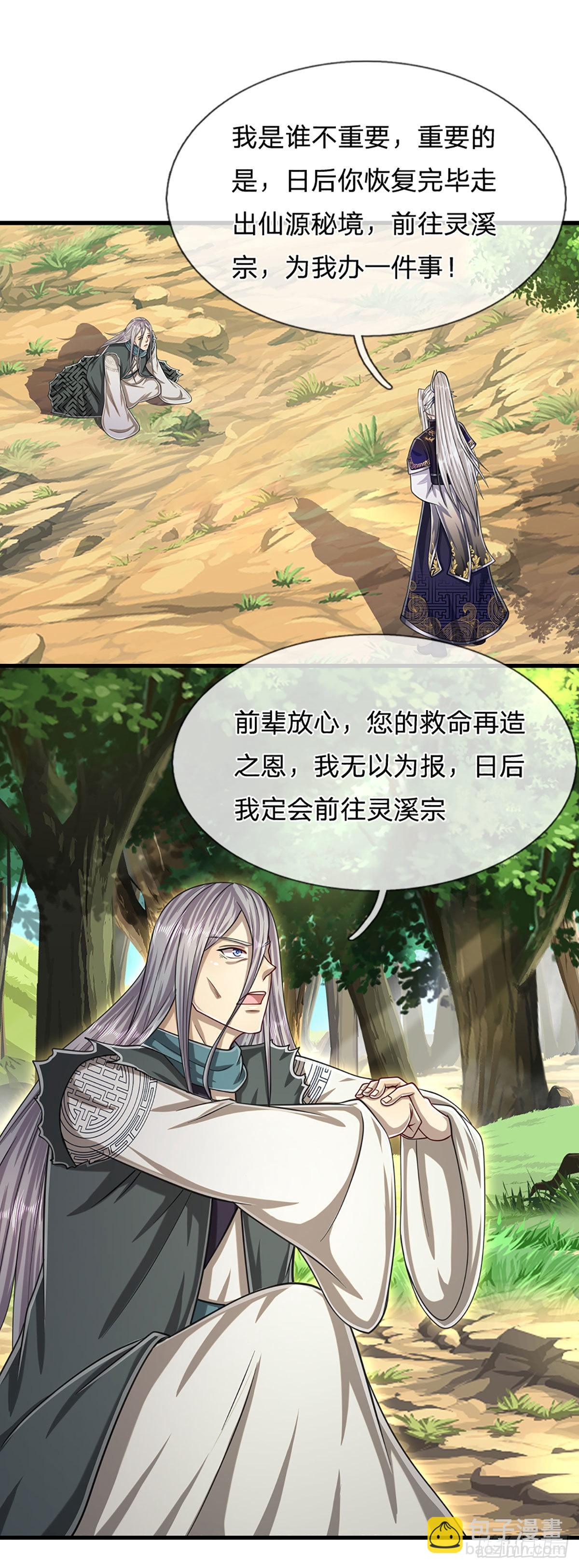 🍵被困百万年：弟子遍布诸天万界 第144话 坏我大事，胆大包天 第33页