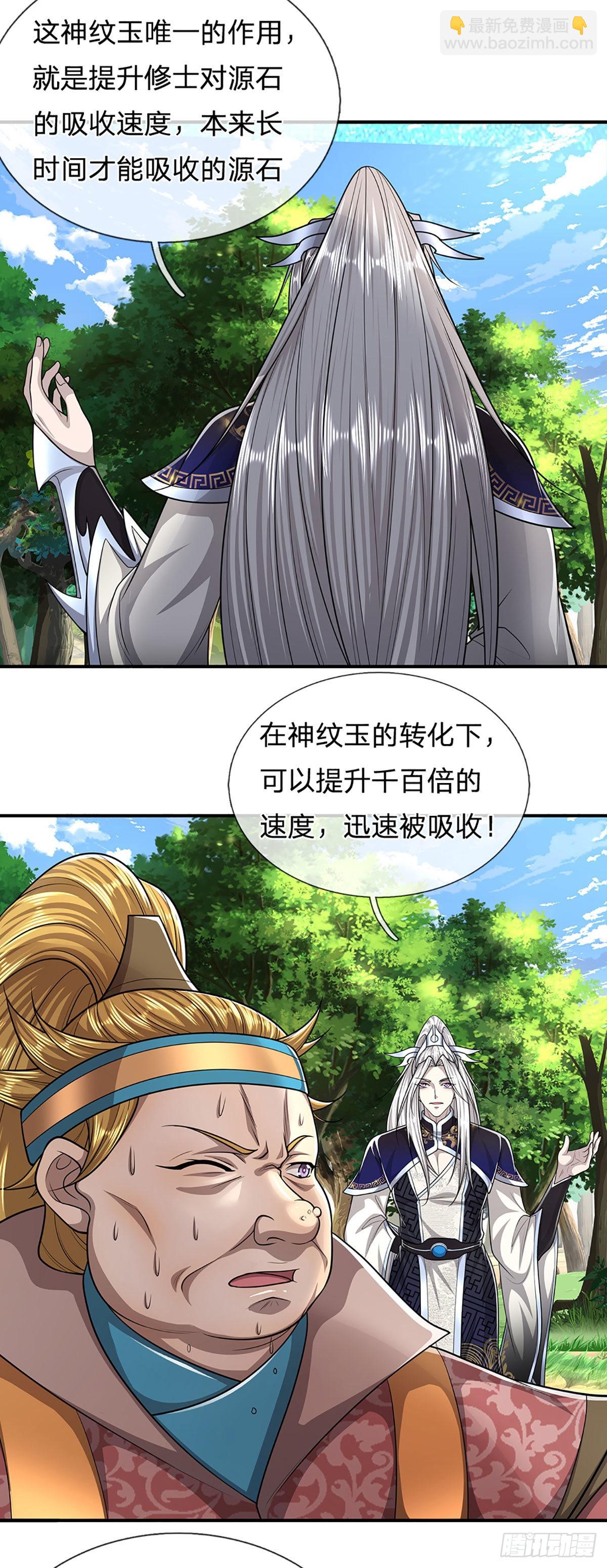 🍵被困百万年：弟子遍布诸天万界 第146话 不同凡响，来历非凡 第17页