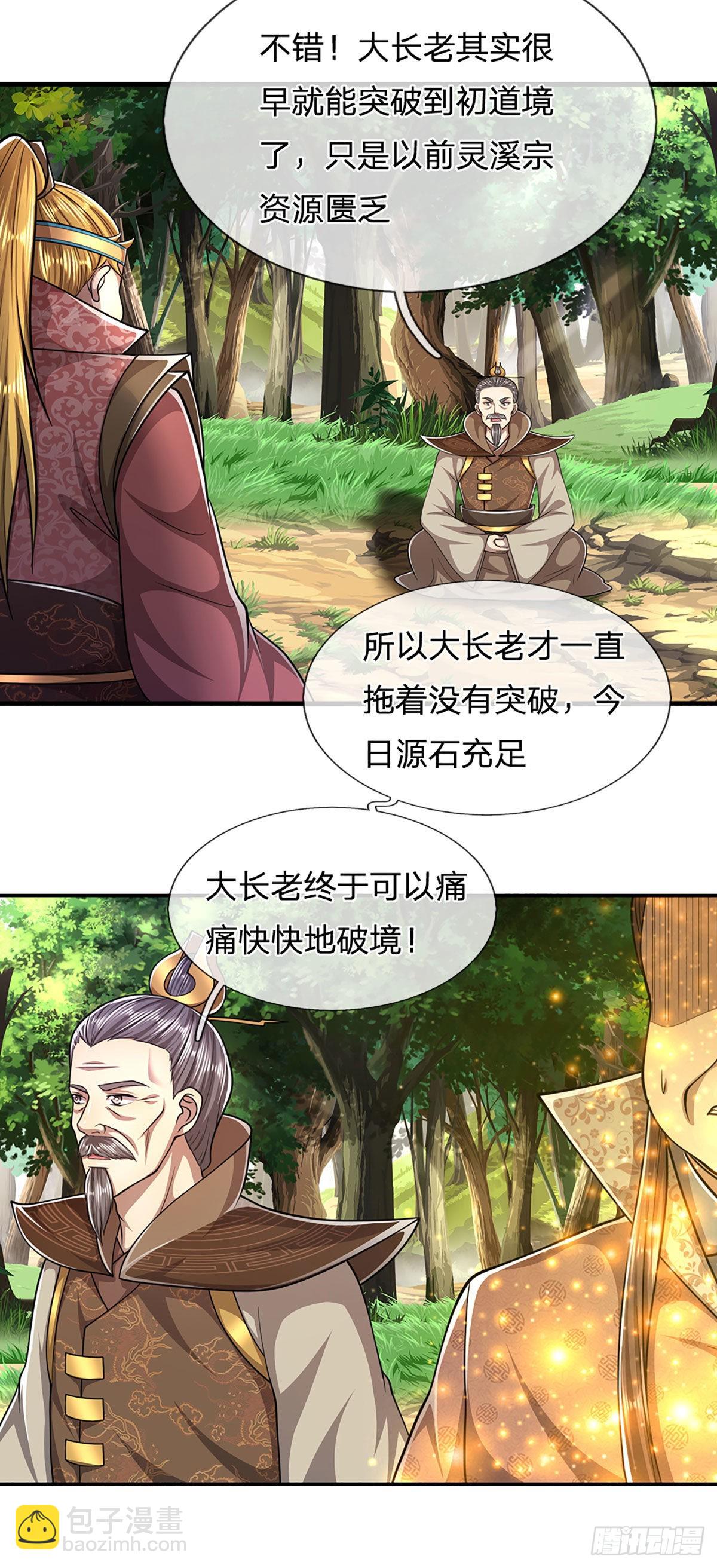 🍵被困百万年：弟子遍布诸天万界 第146话 不同凡响，来历非凡 第32页