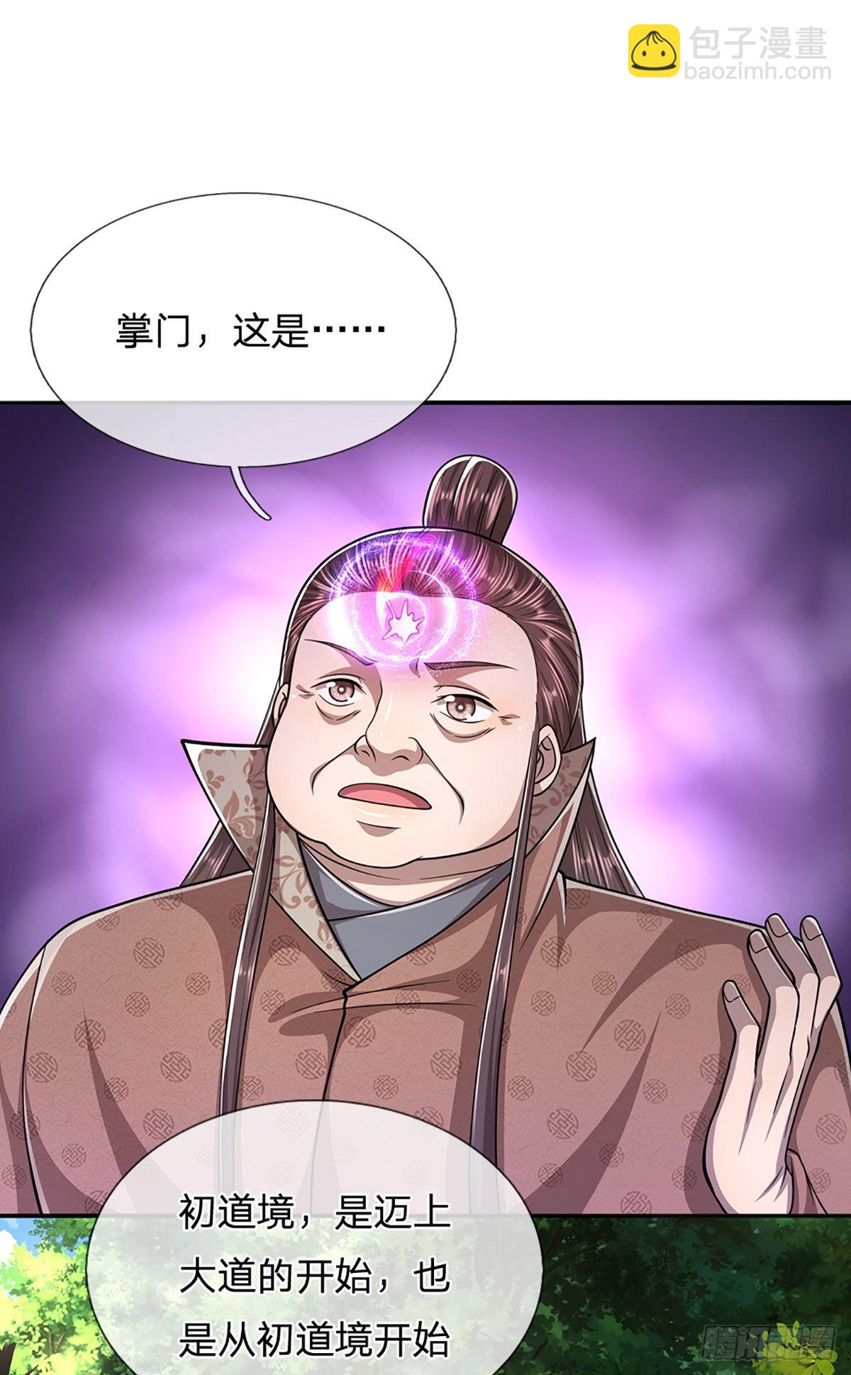 🍵被困百万年：弟子遍布诸天万界 第146话 不同凡响，来历非凡 第36页