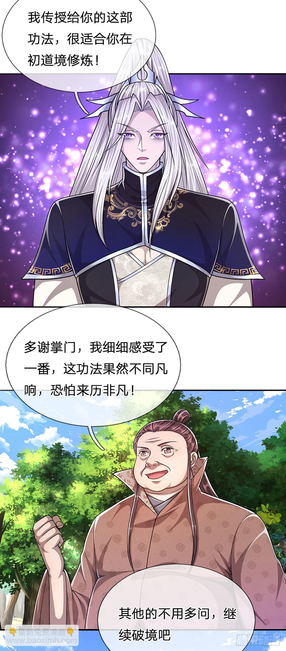 🍵被困百万年：弟子遍布诸天万界 第146话 不同凡响，来历非凡 第38页