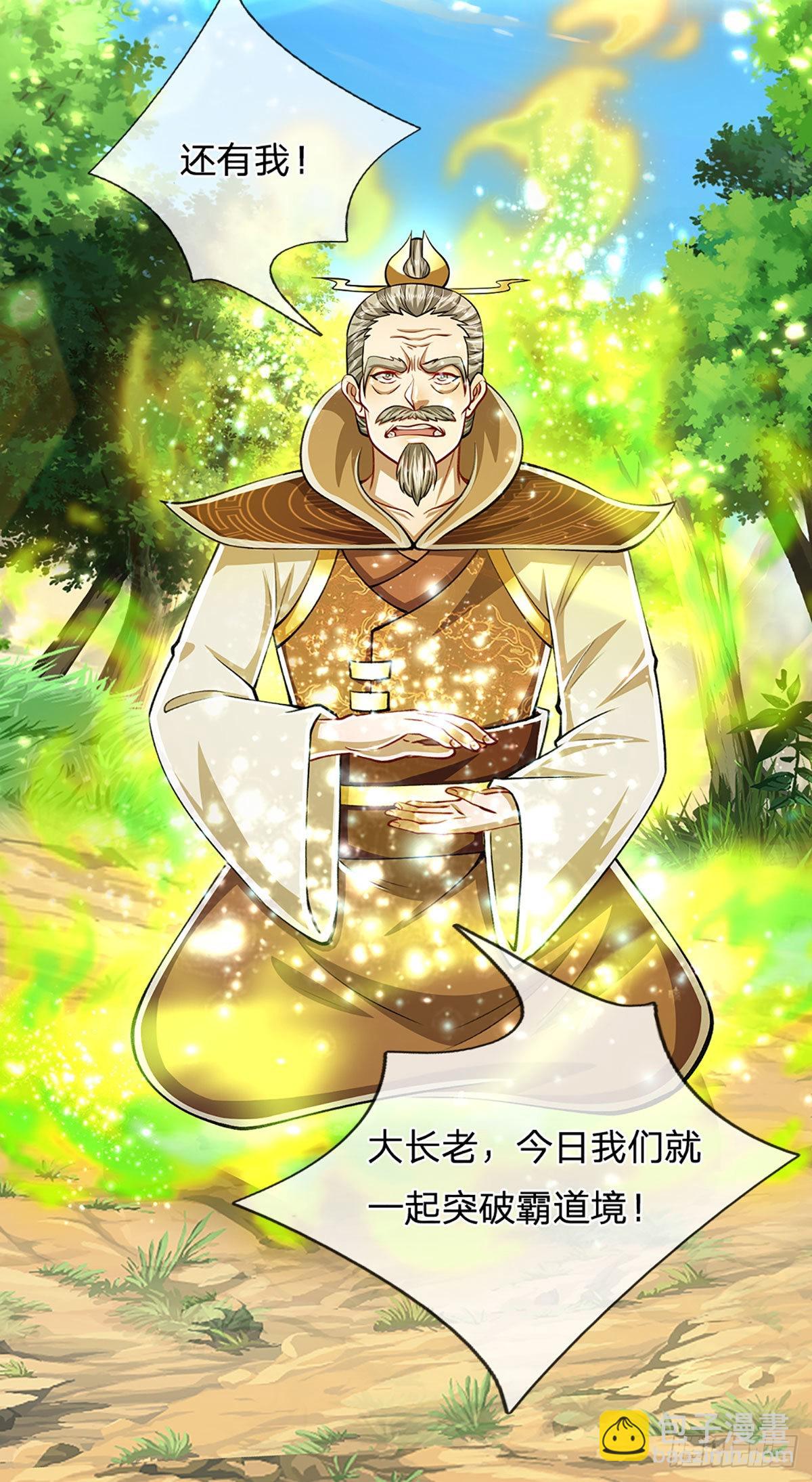 🍵被困百万年：弟子遍布诸天万界 第148话 成功突破，霸道境界 第20页