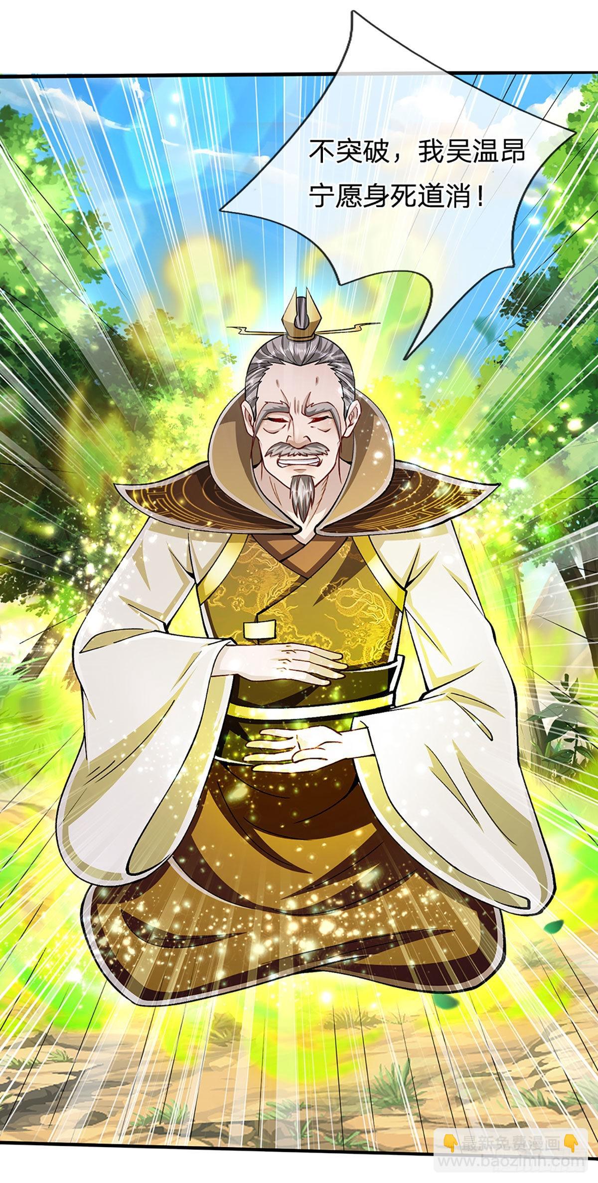 🍵被困百万年：弟子遍布诸天万界 第148话 成功突破，霸道境界 第25页