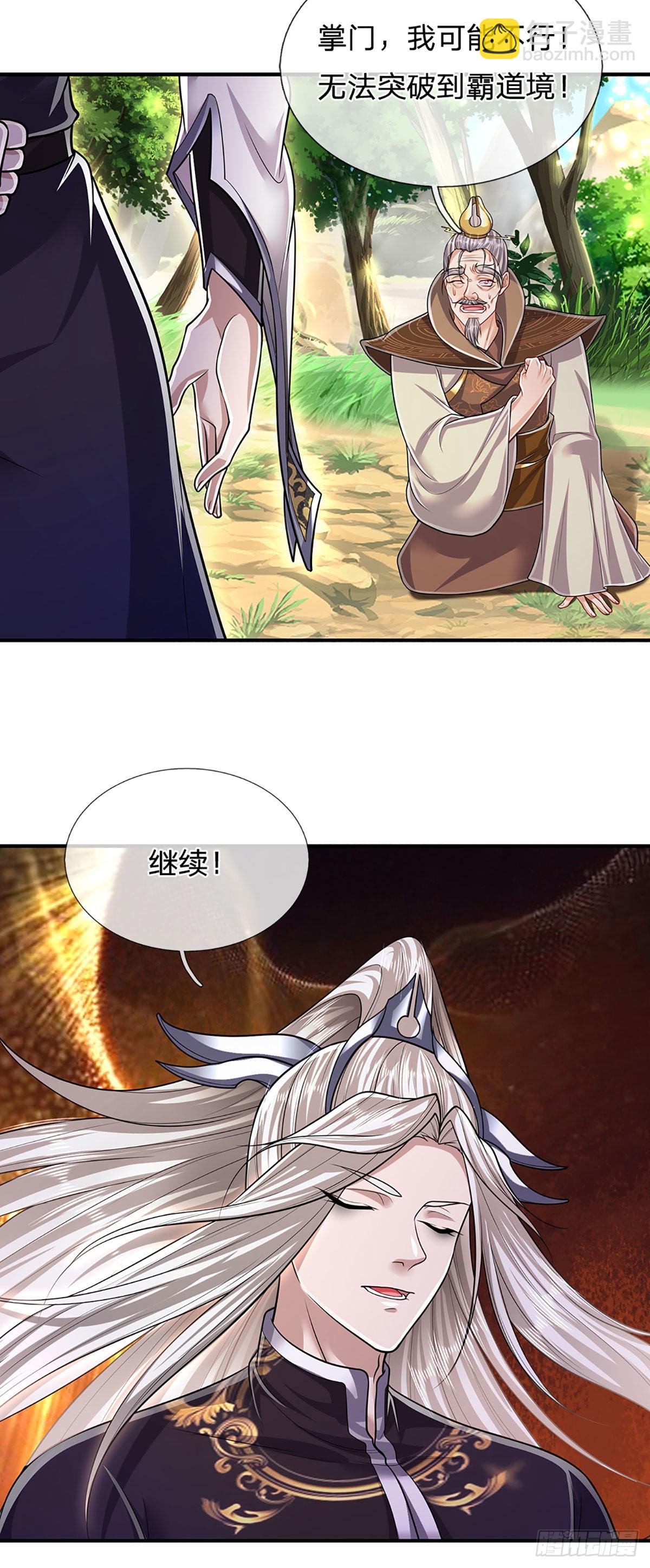 🍵被困百万年：弟子遍布诸天万界 第148话 成功突破，霸道境界 第8页