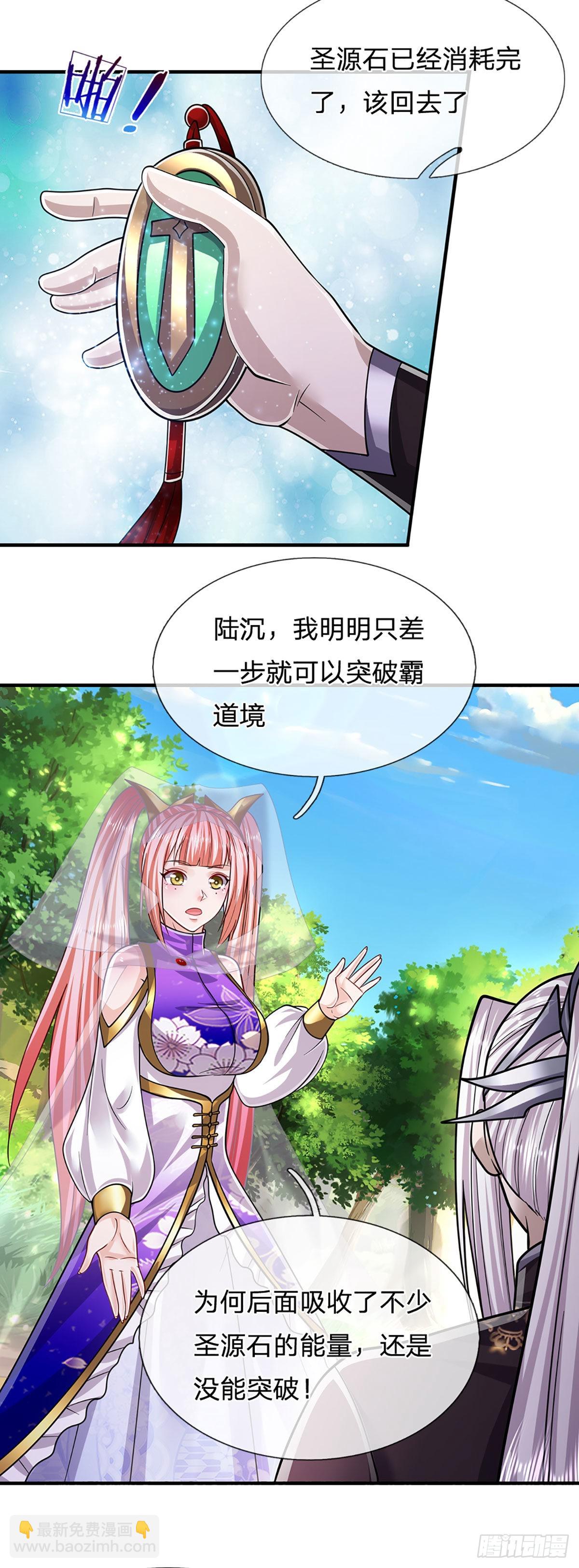 🍵被困百万年：弟子遍布诸天万界 第150话 跨入超凡，何其艰难 第23页
