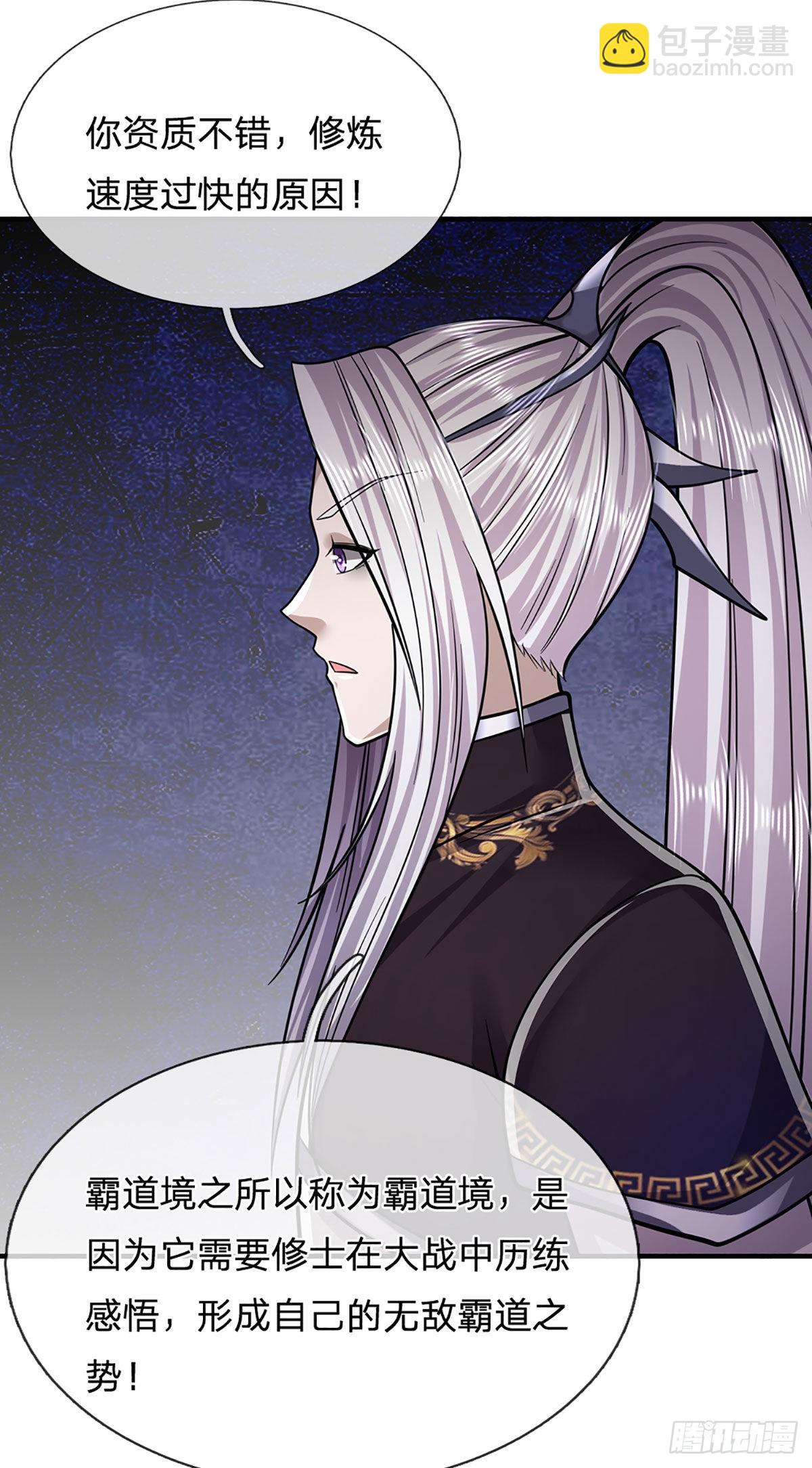 🍵被困百万年：弟子遍布诸天万界 第150话 跨入超凡，何其艰难 第24页