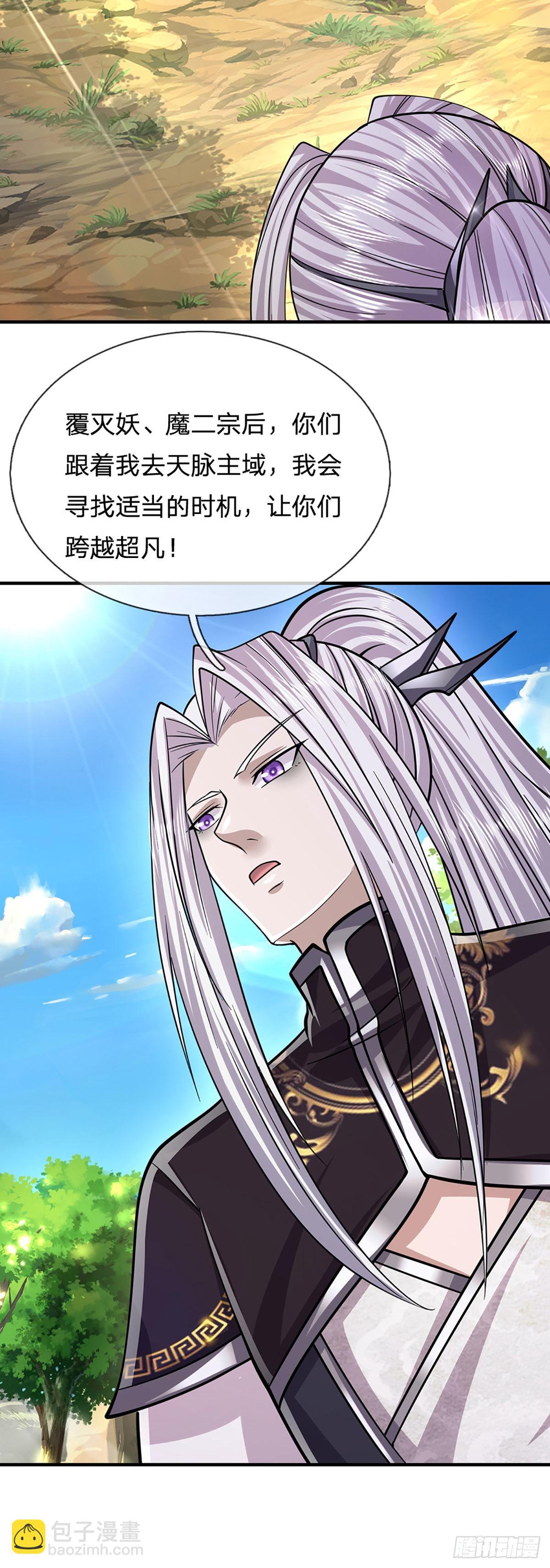 🍵被困百万年：弟子遍布诸天万界 第150话 跨入超凡，何其艰难 第32页