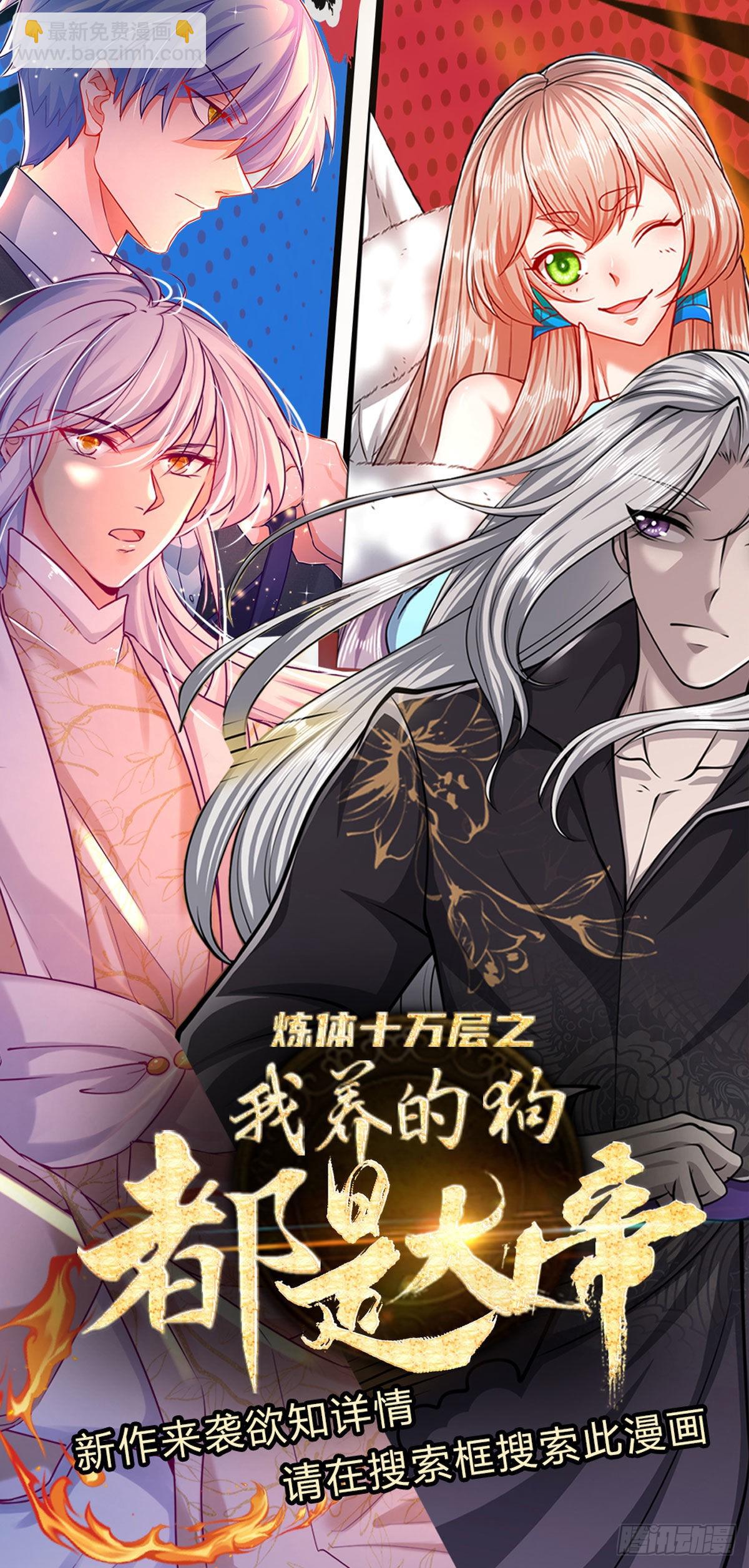 🍵被困百万年：弟子遍布诸天万界 第150话 跨入超凡，何其艰难 第39页