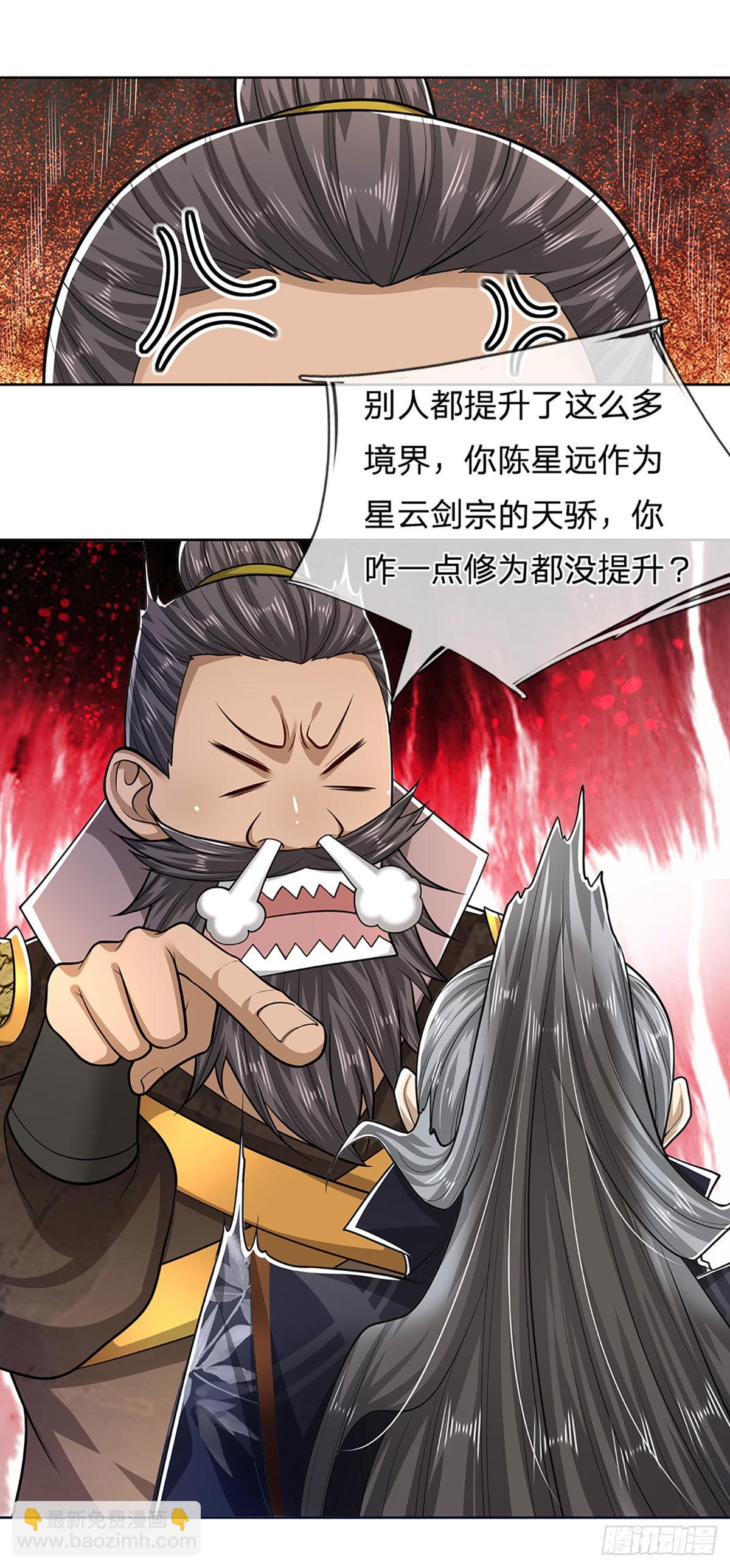 🍵被困百万年：弟子遍布诸天万界 第152话 先祖之剑，换生灵草 第11页