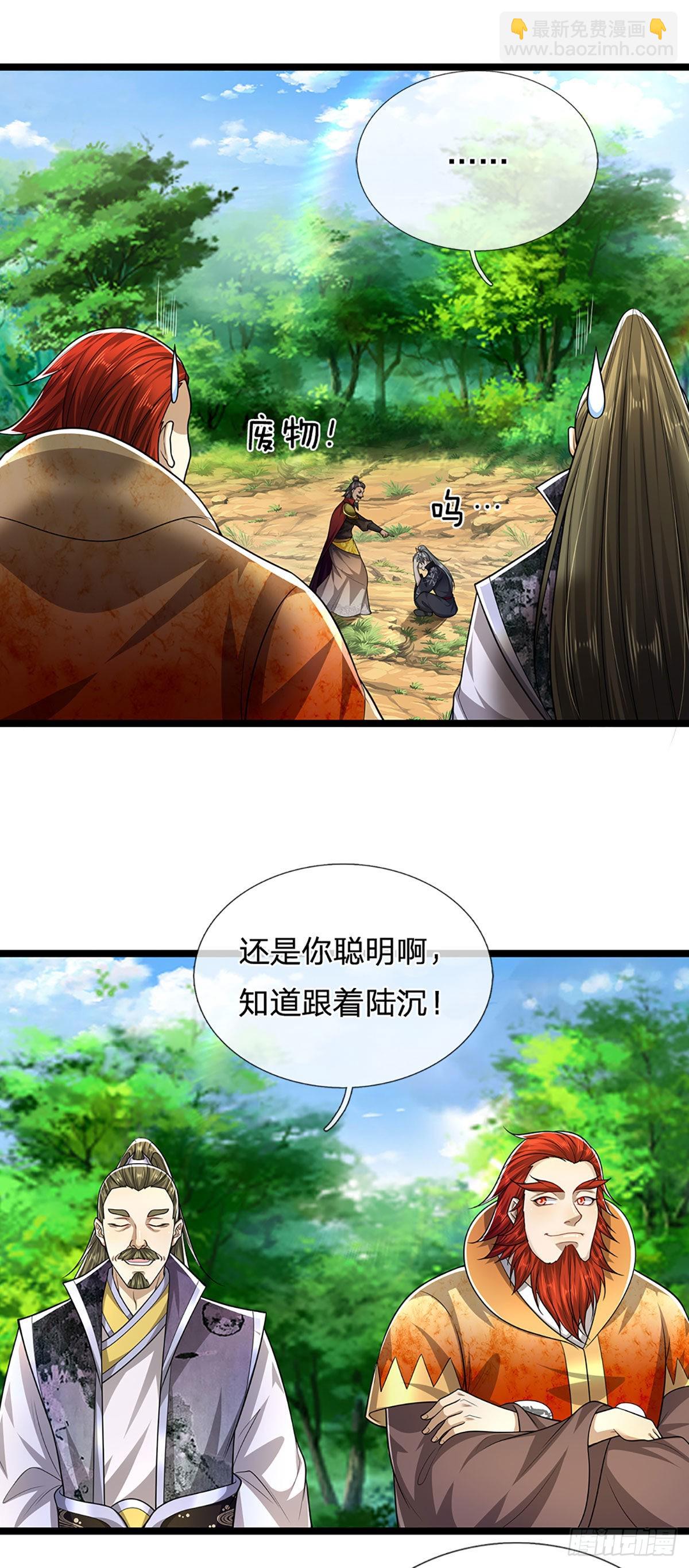 🍵被困百万年：弟子遍布诸天万界 第152话 先祖之剑，换生灵草 第16页