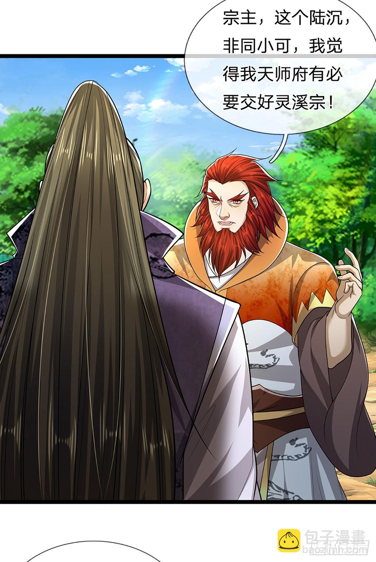 🍵被困百万年：弟子遍布诸天万界 第152话 先祖之剑，换生灵草 第17页