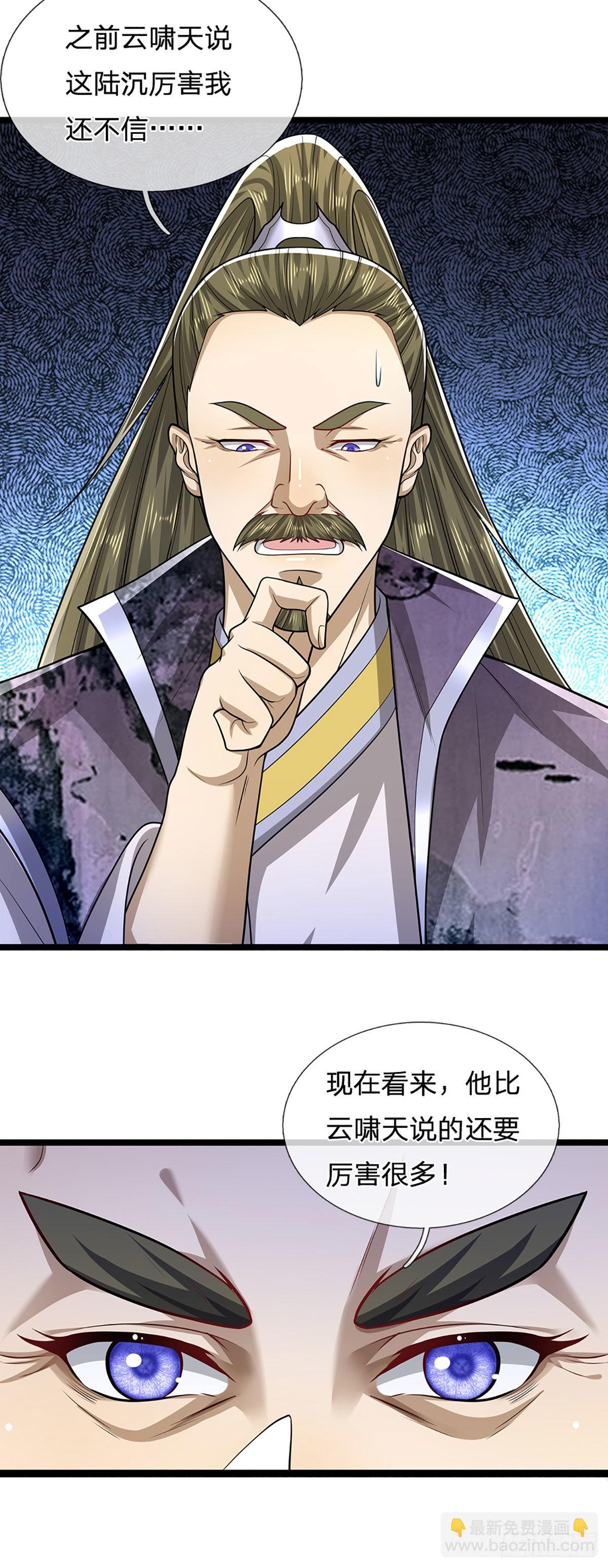 🍵被困百万年：弟子遍布诸天万界 第152话 先祖之剑，换生灵草 第18页