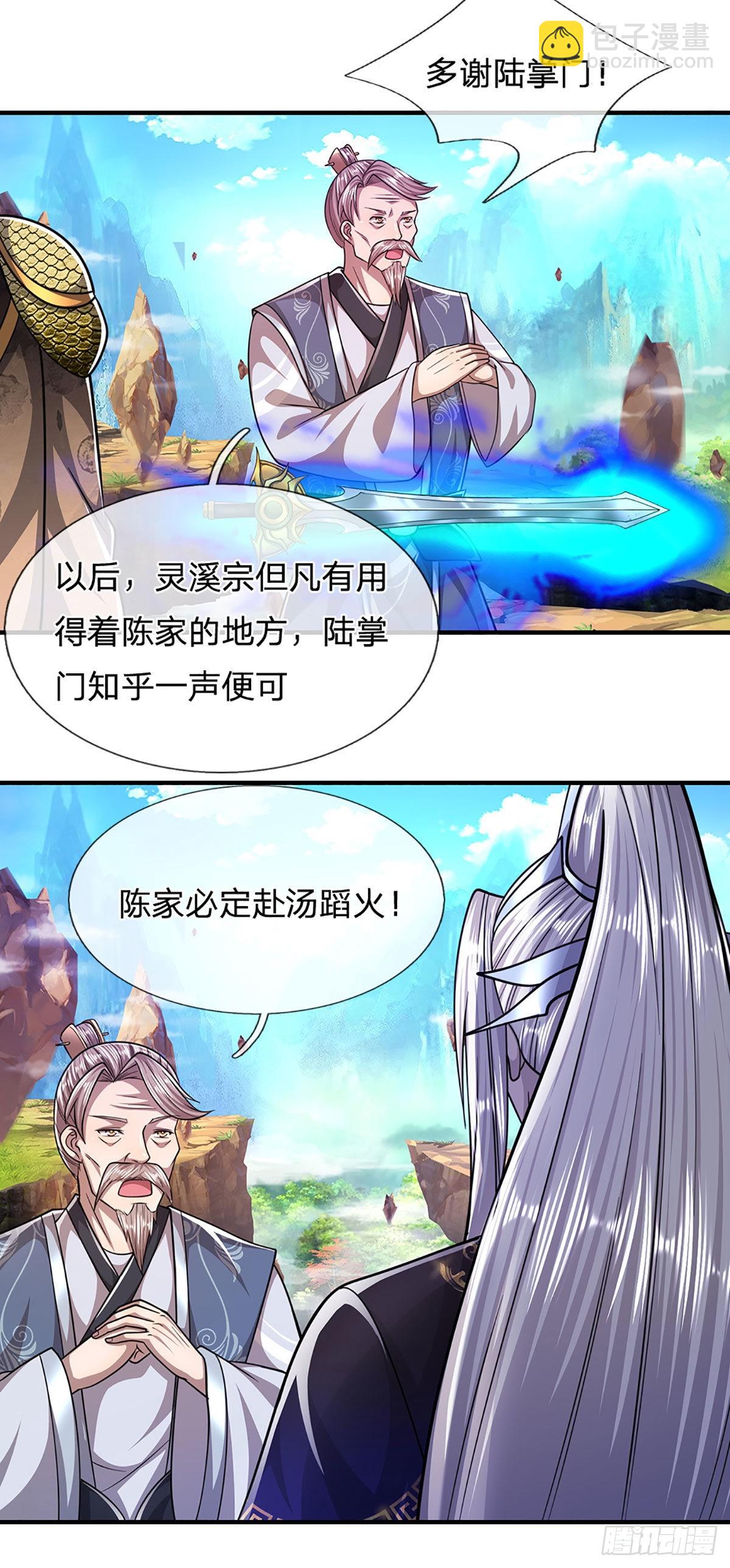 🍵被困百万年：弟子遍布诸天万界 第152话 先祖之剑，换生灵草 第22页