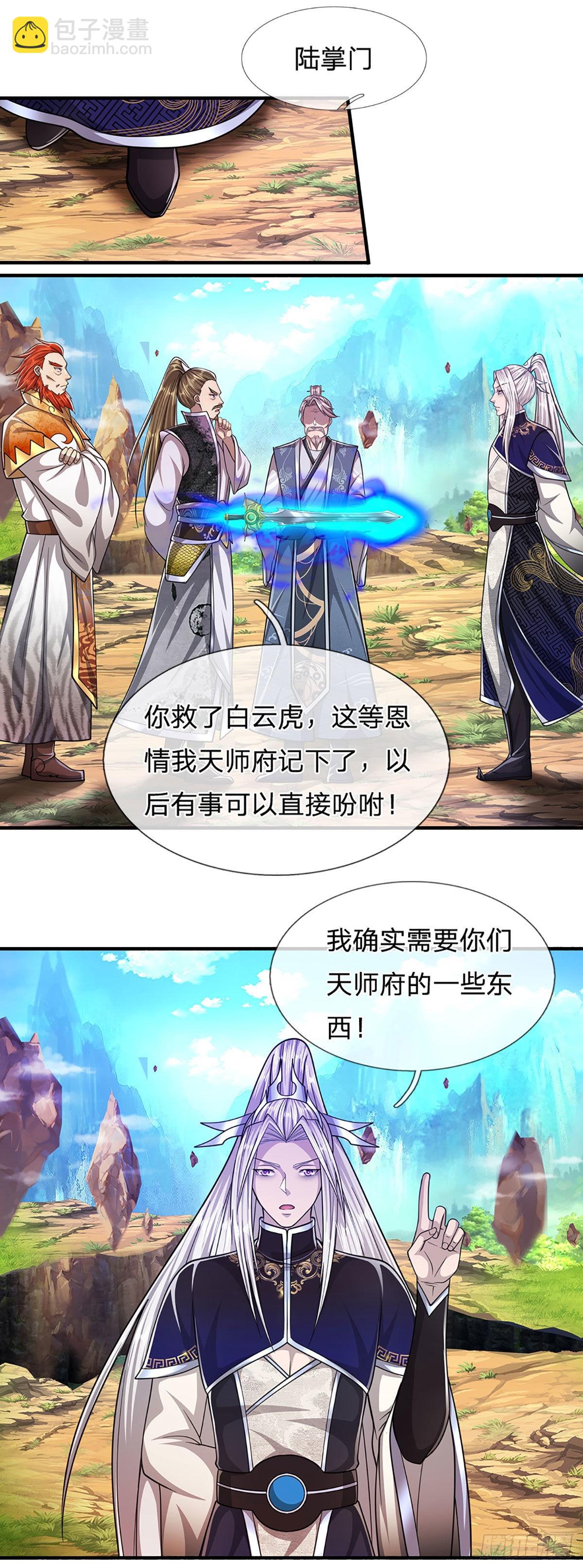 🍵被困百万年：弟子遍布诸天万界 第152话 先祖之剑，换生灵草 第23页
