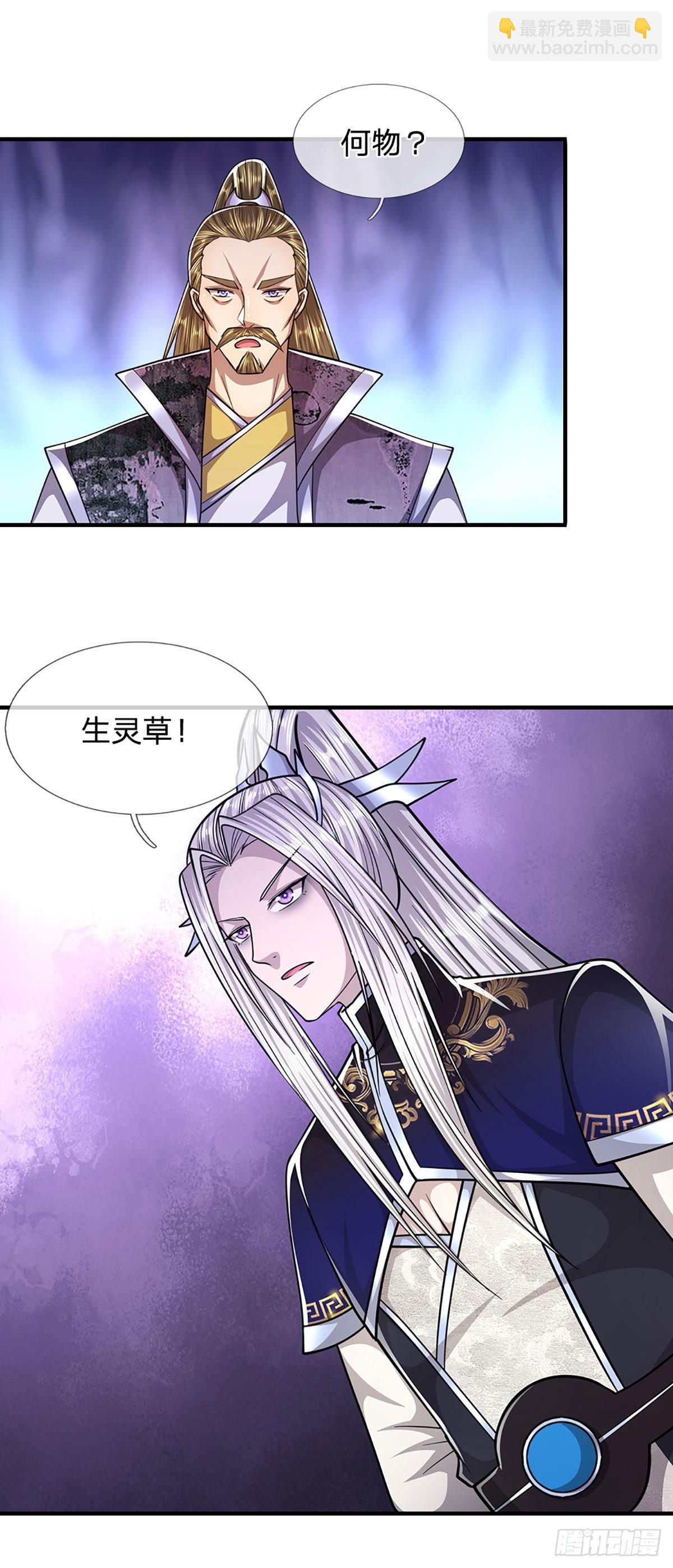 🍵被困百万年：弟子遍布诸天万界 第152话 先祖之剑，换生灵草 第24页