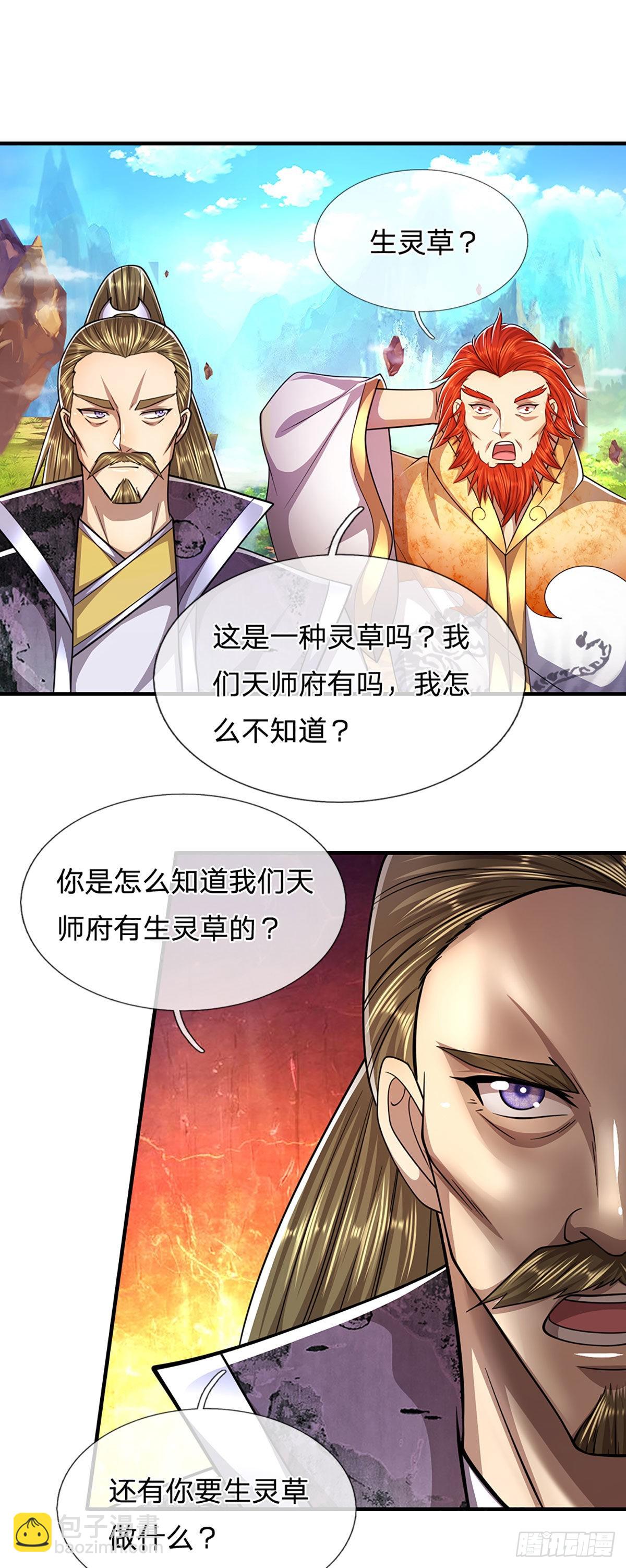 🍵被困百万年：弟子遍布诸天万界 第152话 先祖之剑，换生灵草 第25页