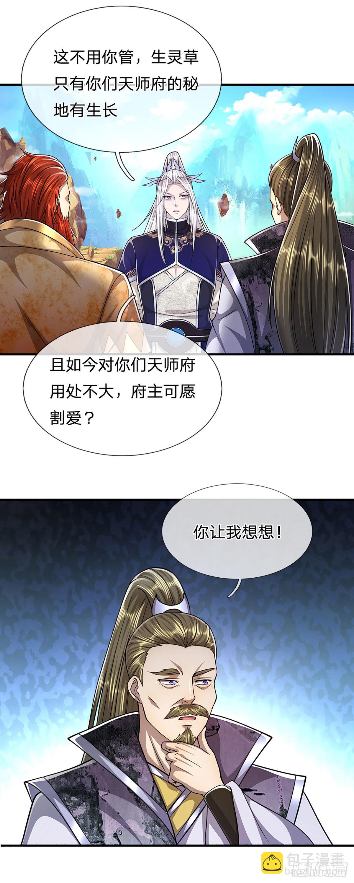 🍵被困百万年：弟子遍布诸天万界 第152话 先祖之剑，换生灵草 第28页
