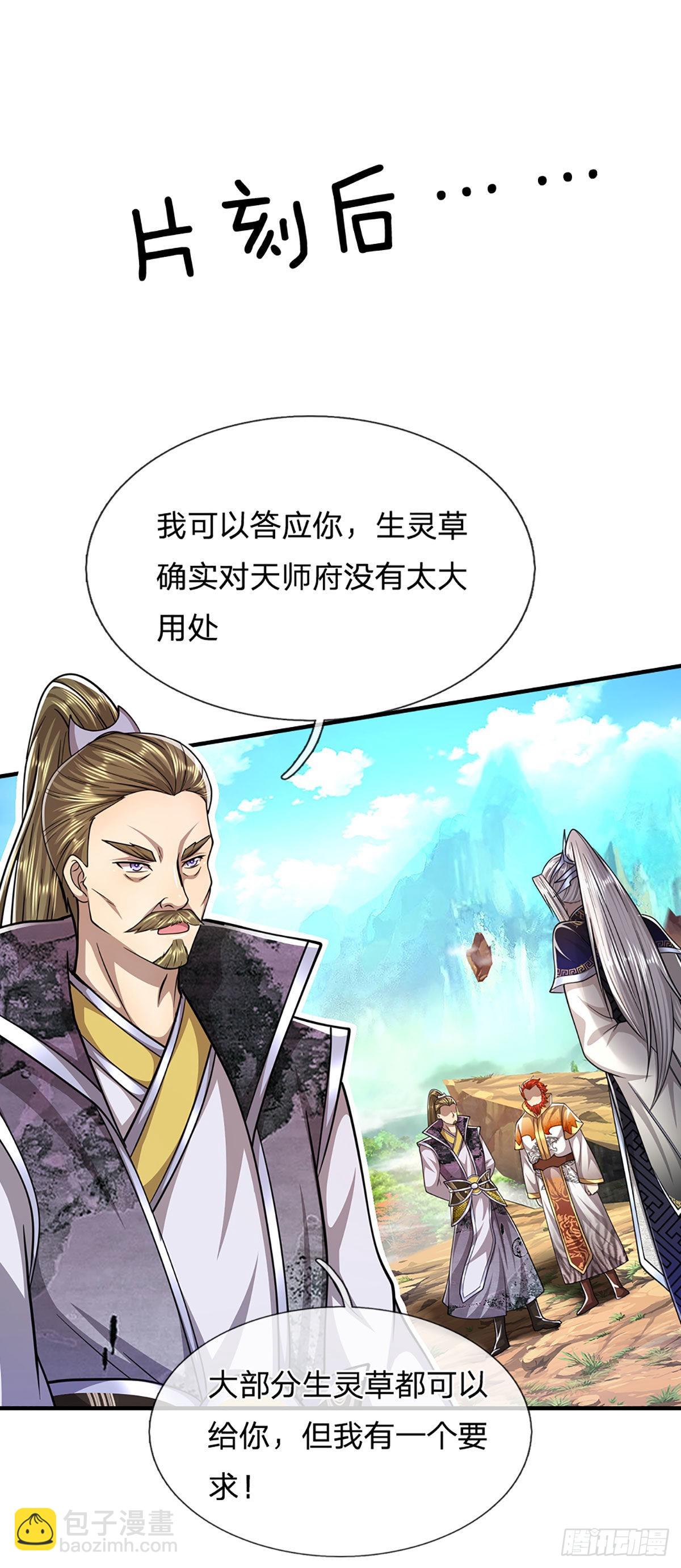 🍵被困百万年：弟子遍布诸天万界 第152话 先祖之剑，换生灵草 第29页