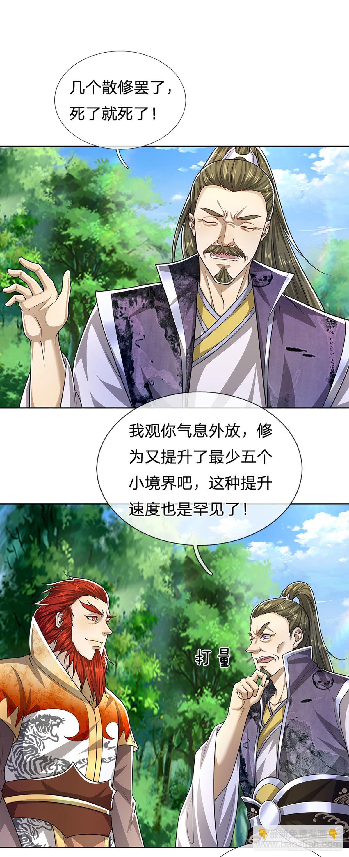 🍵被困百万年：弟子遍布诸天万界 第152话 先祖之剑，换生灵草 第3页