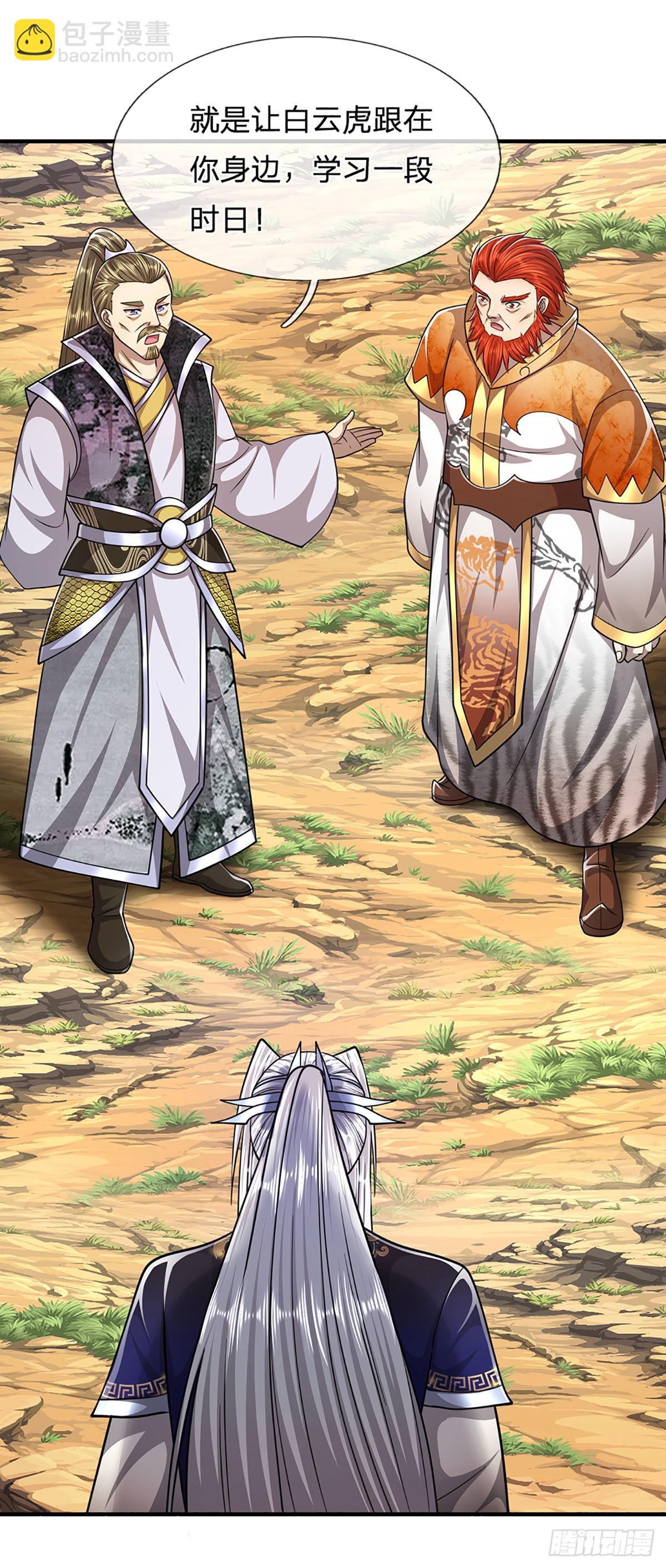 🍵被困百万年：弟子遍布诸天万界 第152话 先祖之剑，换生灵草 第30页