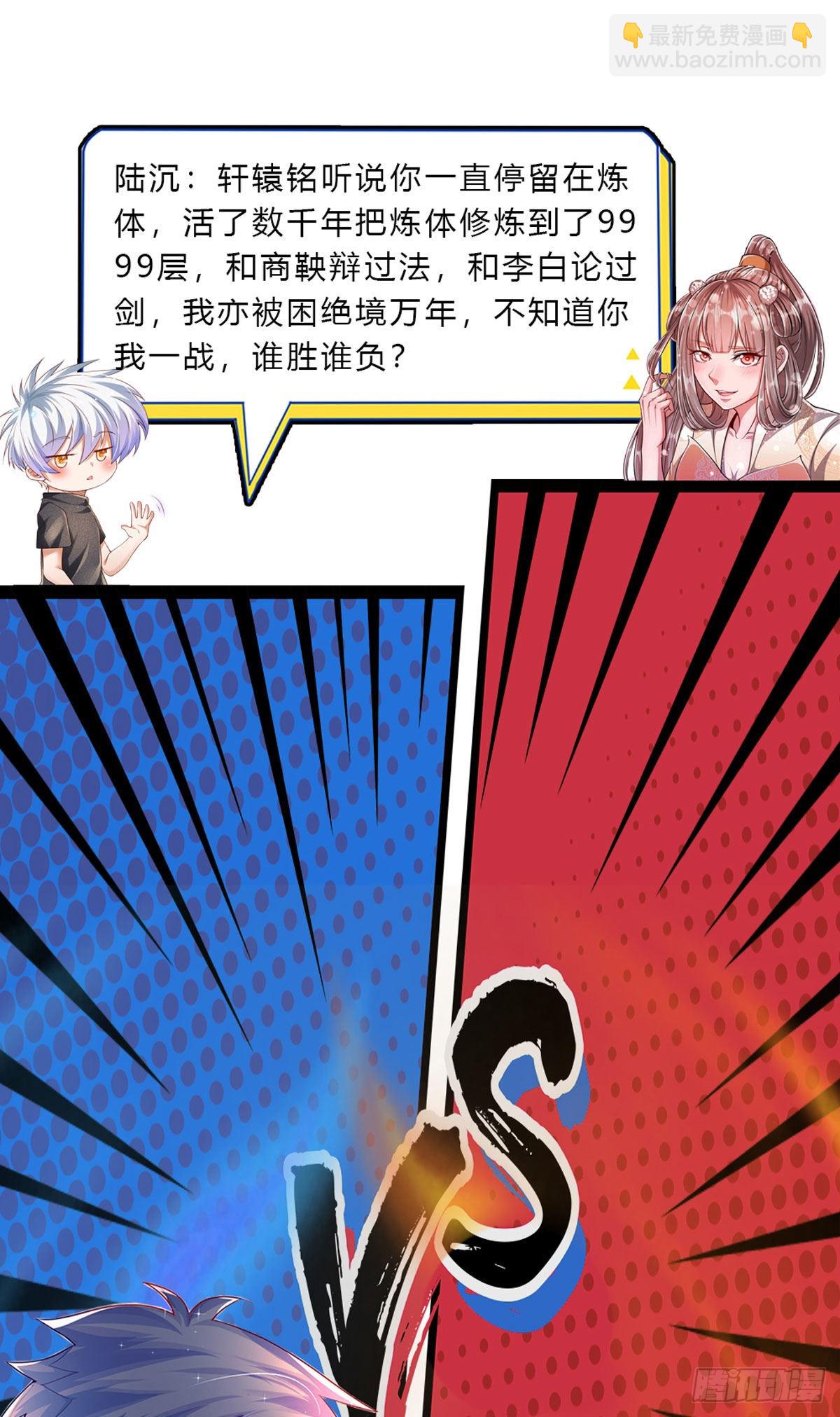 🍵被困百万年：弟子遍布诸天万界 第152话 先祖之剑，换生灵草 第34页