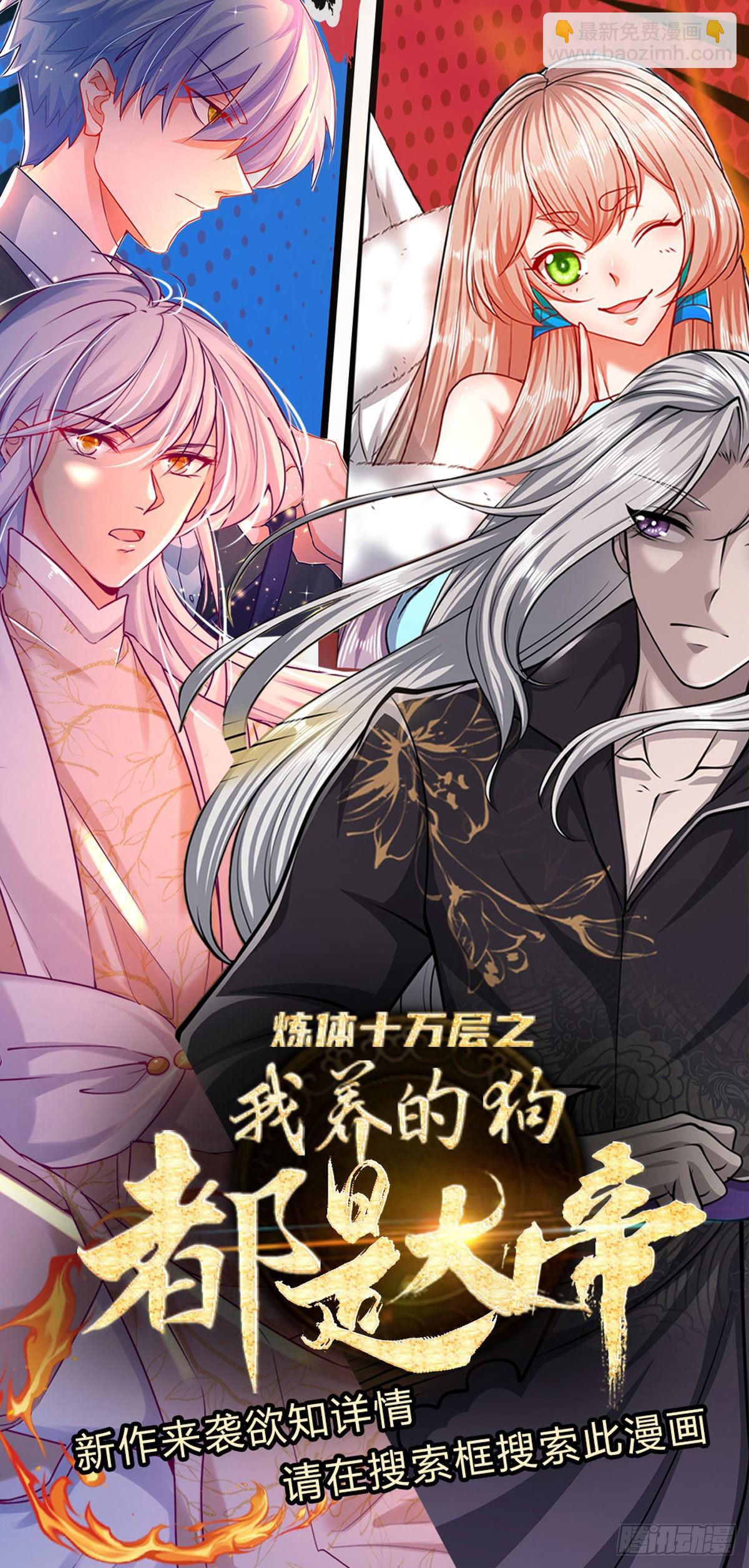 🍵被困百万年：弟子遍布诸天万界 第152话 先祖之剑，换生灵草 第35页