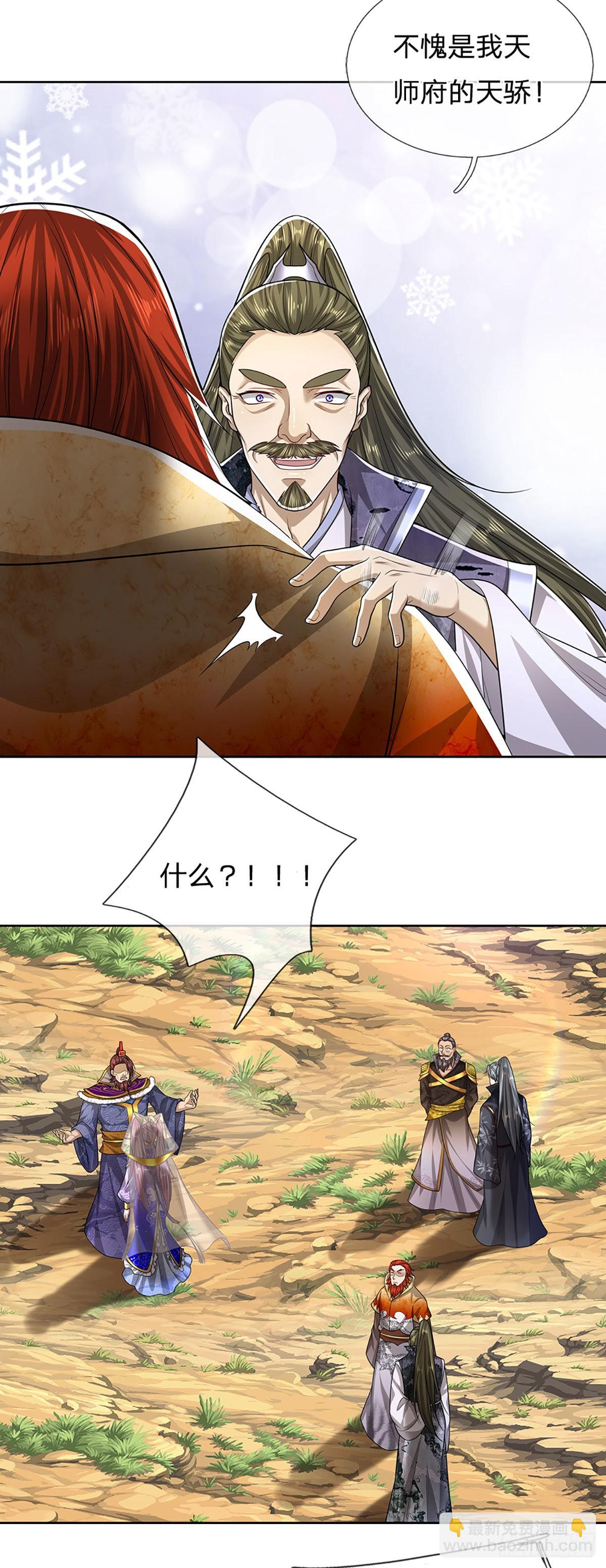 🍵被困百万年：弟子遍布诸天万界 第152话 先祖之剑，换生灵草 第4页