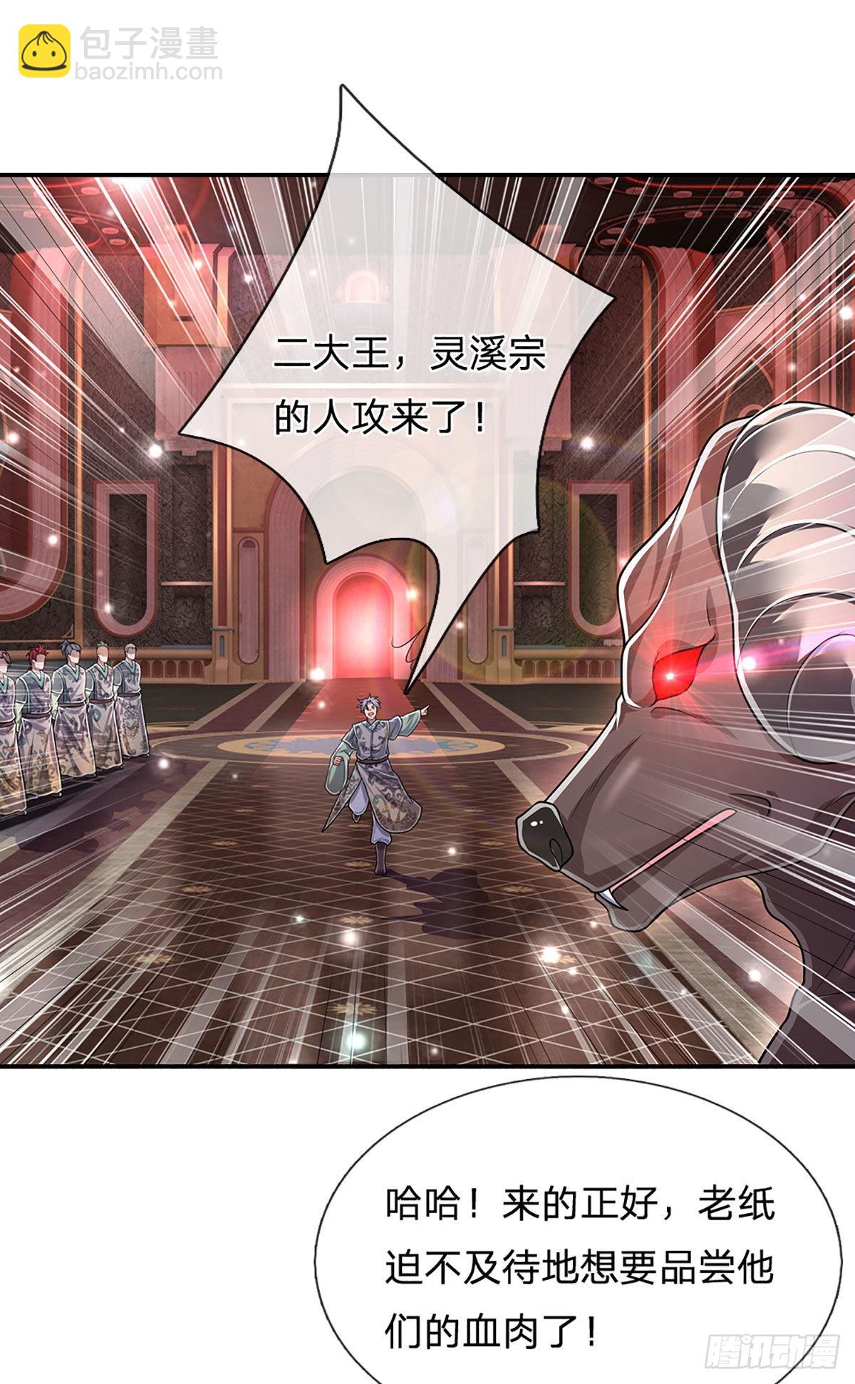 🍵被困百万年：弟子遍布诸天万界 第156话 何人敢袭，妖魔大殿 第4页