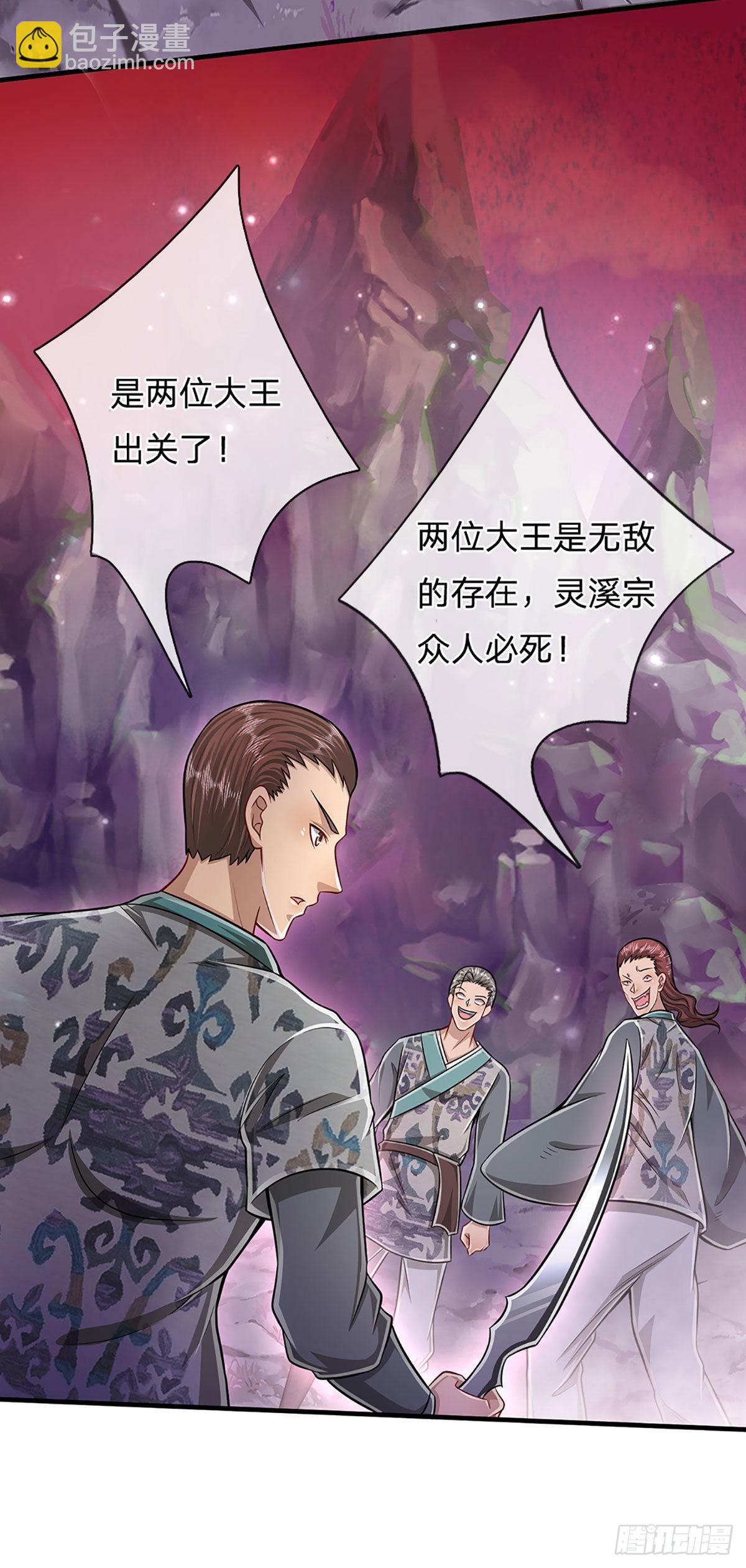 🍵被困百万年：弟子遍布诸天万界 第158话 这些小菜，不够开胃 第29页