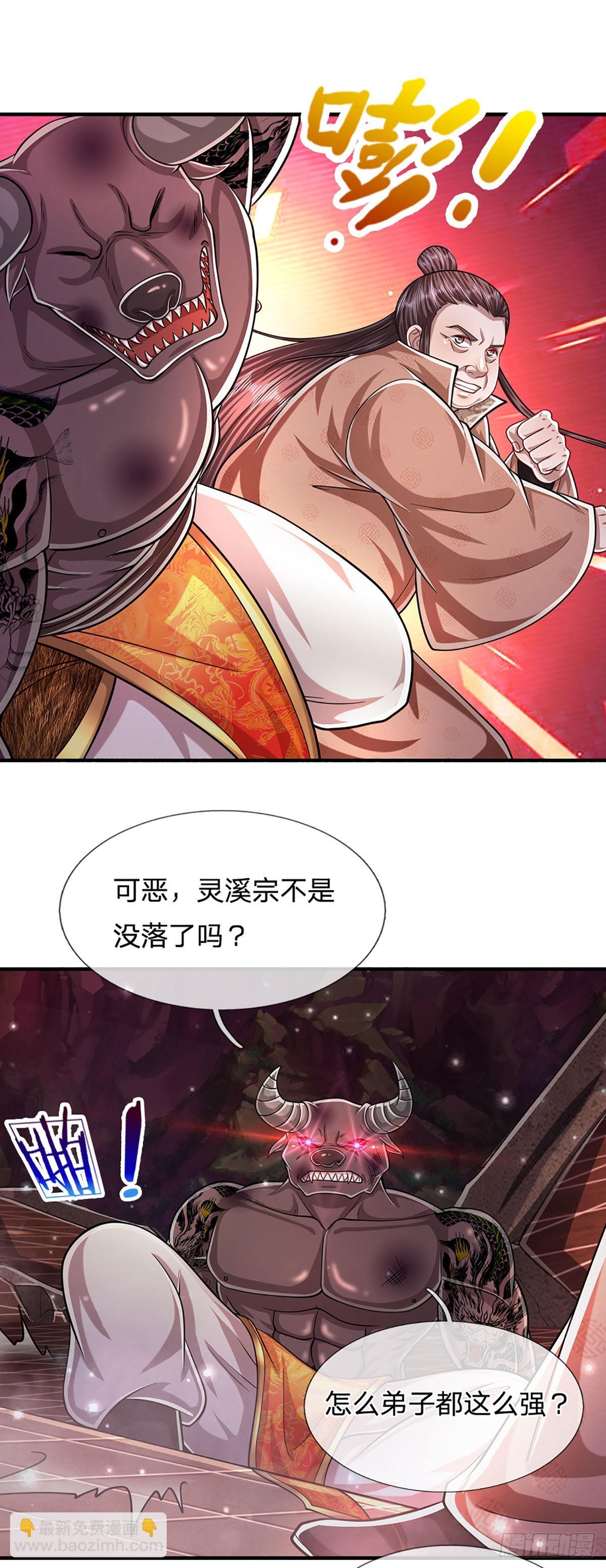 🍵被困百万年：弟子遍布诸天万界 第158话 这些小菜，不够开胃 第4页