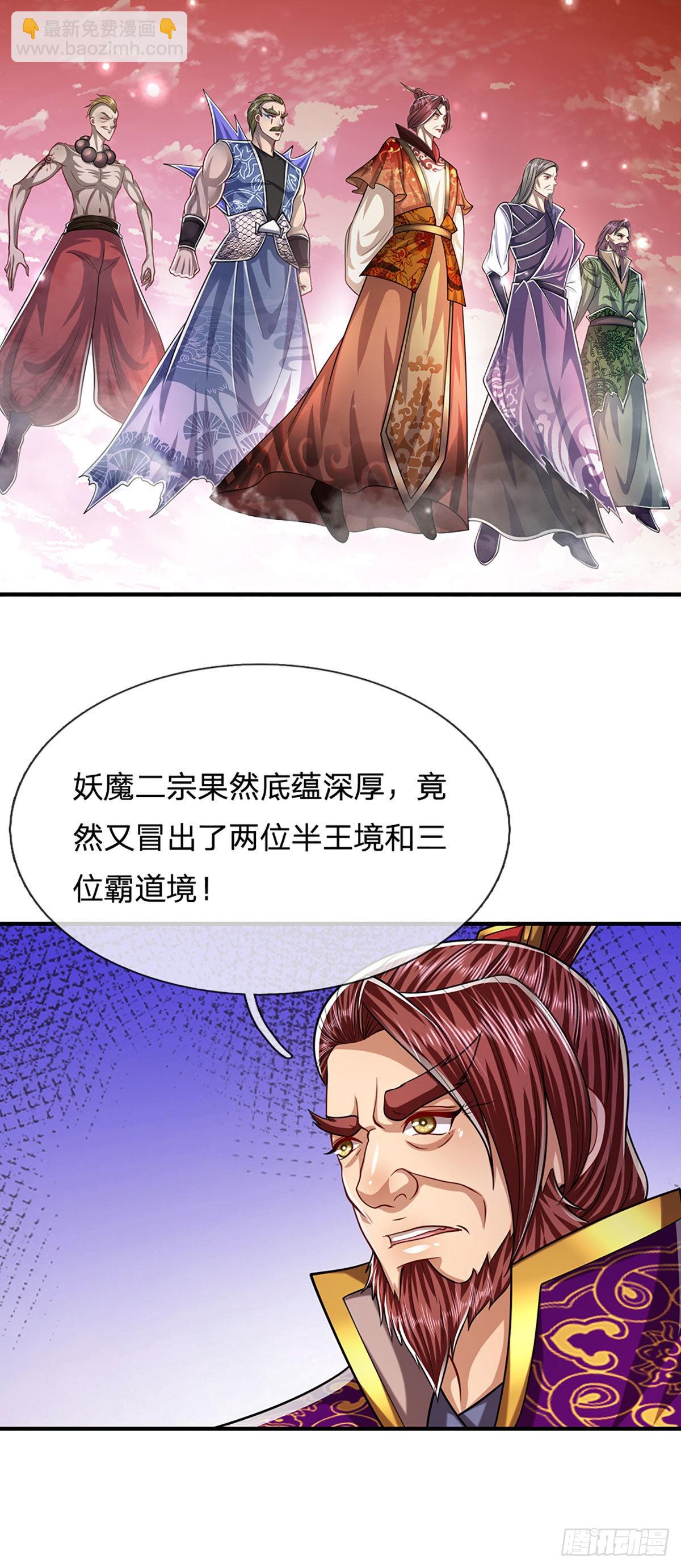 🍵被困百万年：弟子遍布诸天万界 第158话 这些小菜，不够开胃 第6页