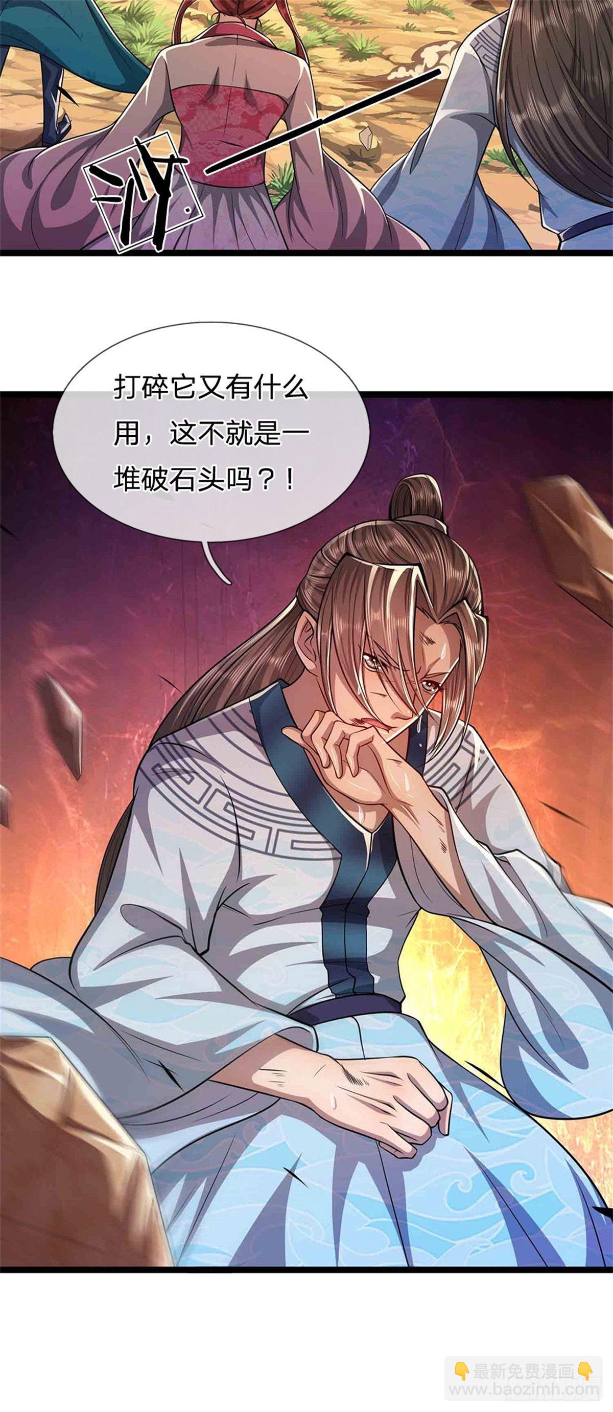 🍵被困百万年：弟子遍布诸天万界 第16话 夺元气石，怎么分配？ 第15页