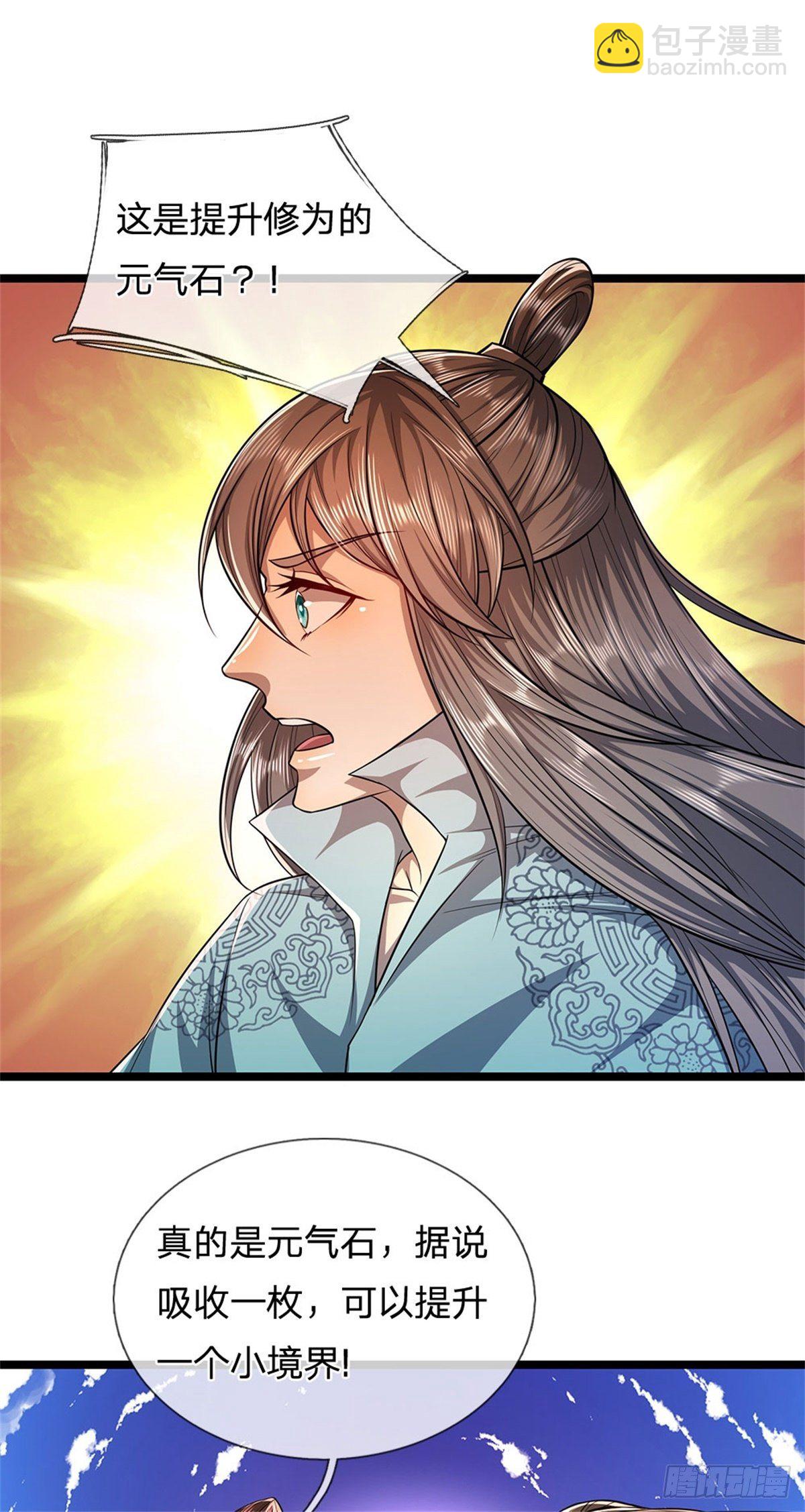 🍵被困百万年：弟子遍布诸天万界 第16话 夺元气石，怎么分配？ 第23页