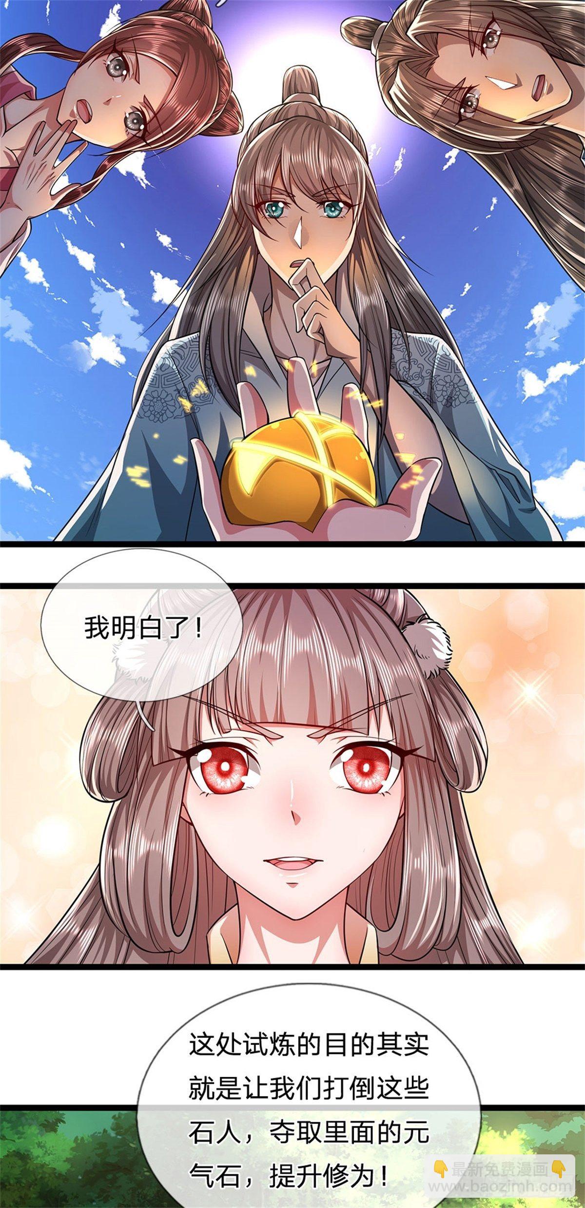 🍵被困百万年：弟子遍布诸天万界 第16话 夺元气石，怎么分配？ 第24页