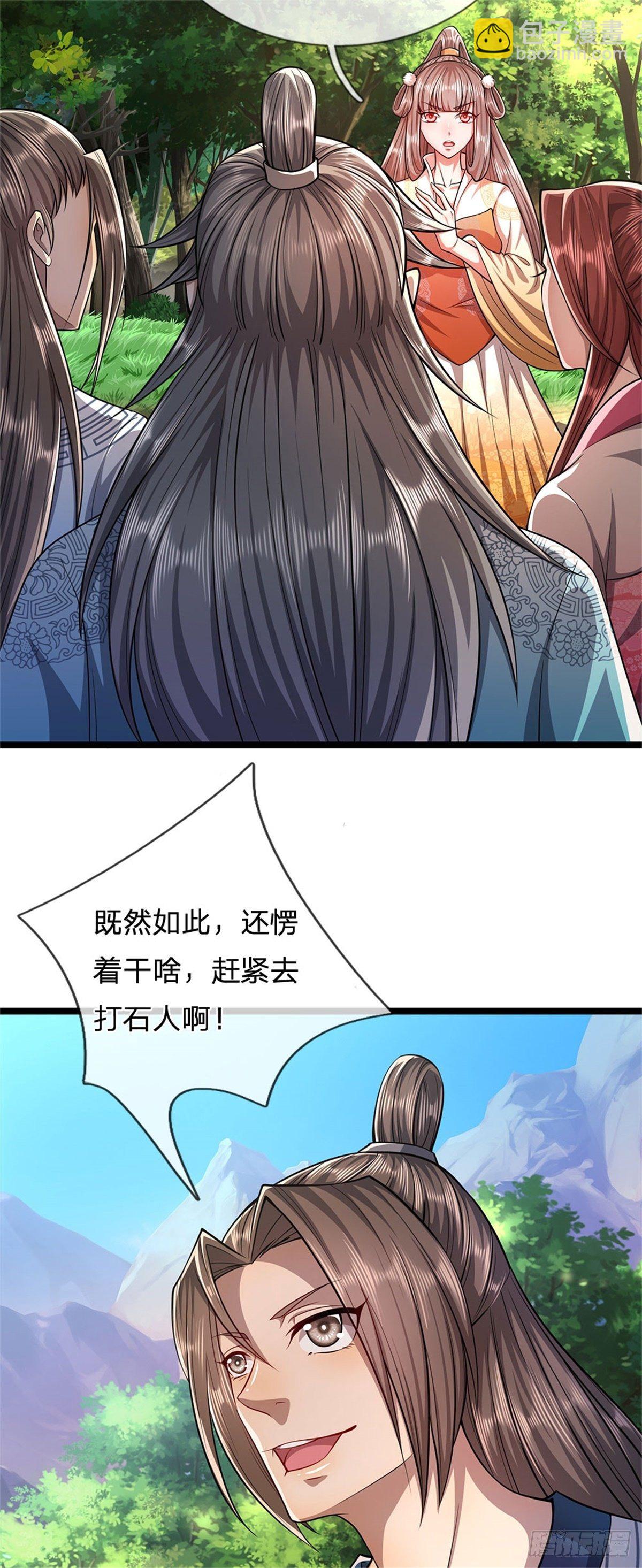🍵被困百万年：弟子遍布诸天万界 第16话 夺元气石，怎么分配？ 第25页