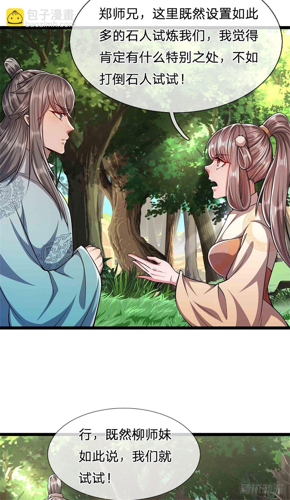 🍵被困百万年：弟子遍布诸天万界 第16话 夺元气石，怎么分配？ 第3页