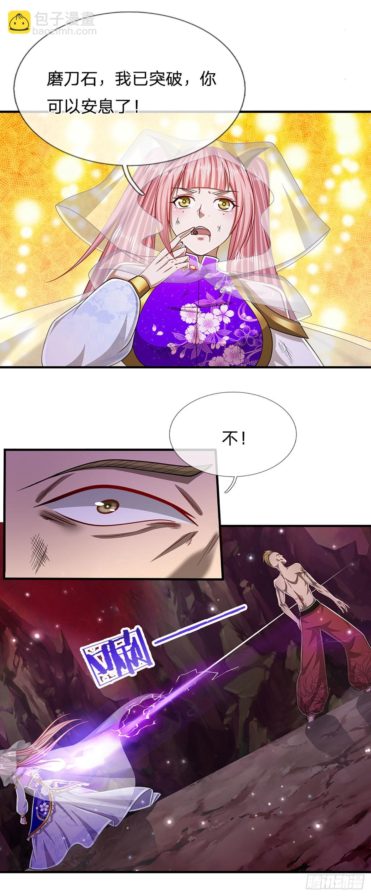 🍵被困百万年：弟子遍布诸天万界 第160话 自毁修为，也要灭你 第15页